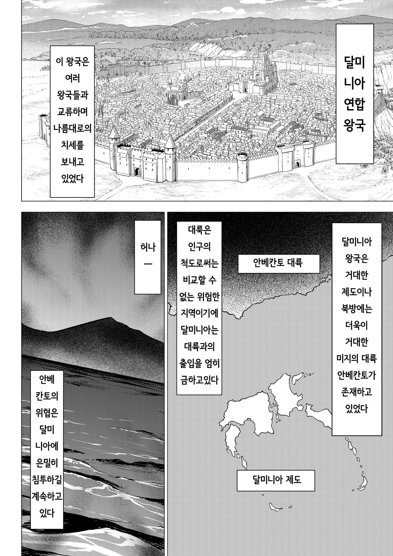 Dluminia Oukoku Monogatari -Ouhi no Daraku- | 달미니아 왕국 이야기 page 5 full