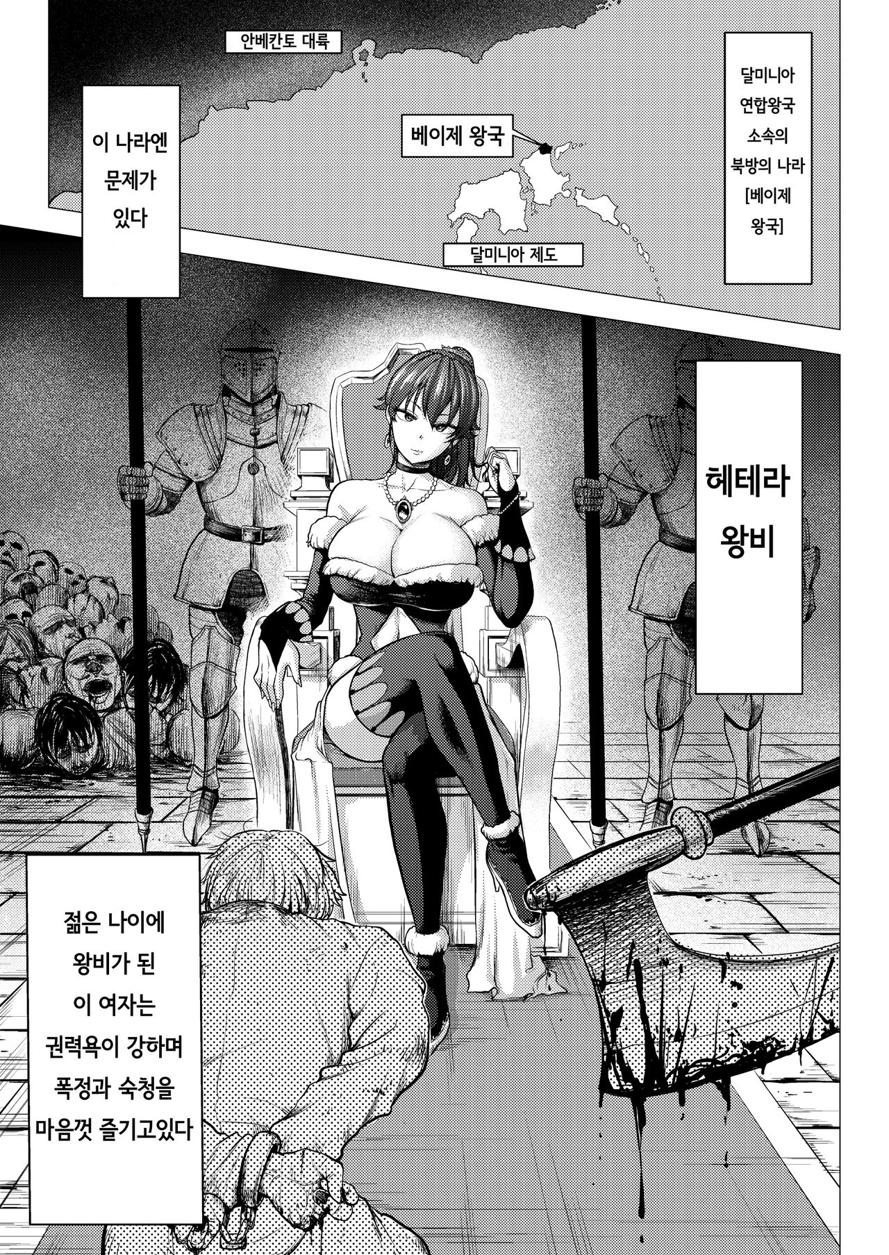 Dluminia Oukoku Monogatari -Ouhi no Daraku- | 달미니아 왕국 이야기 page 6 full