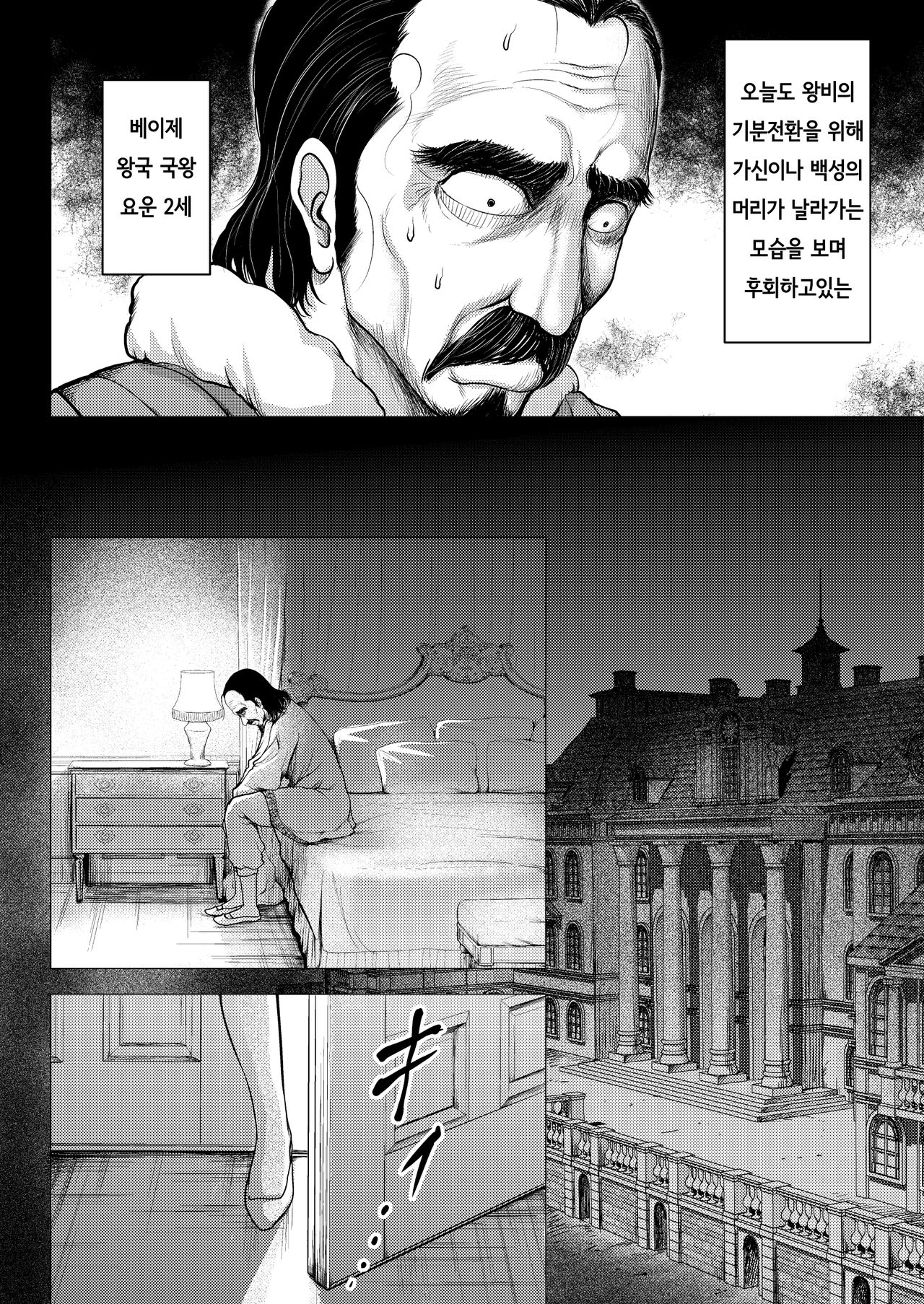 Dluminia Oukoku Monogatari -Ouhi no Daraku- | 달미니아 왕국 이야기 page 9 full