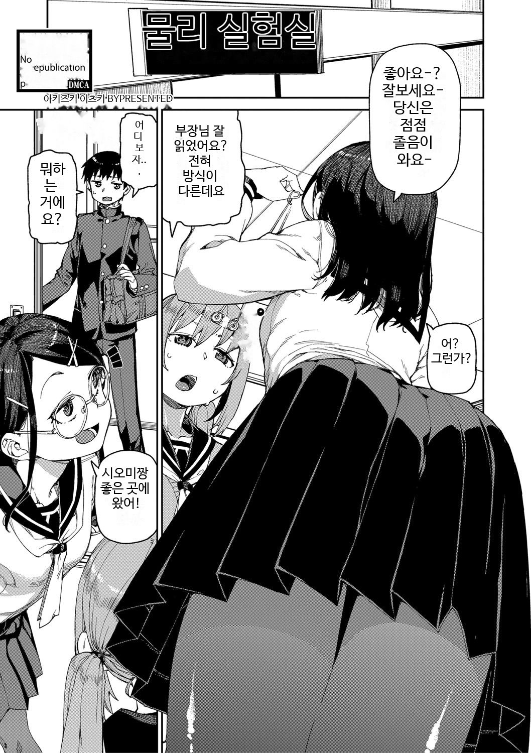 Tousaku Saimin Jikken  | 음란 최면 실험 Case.01 page 1 full