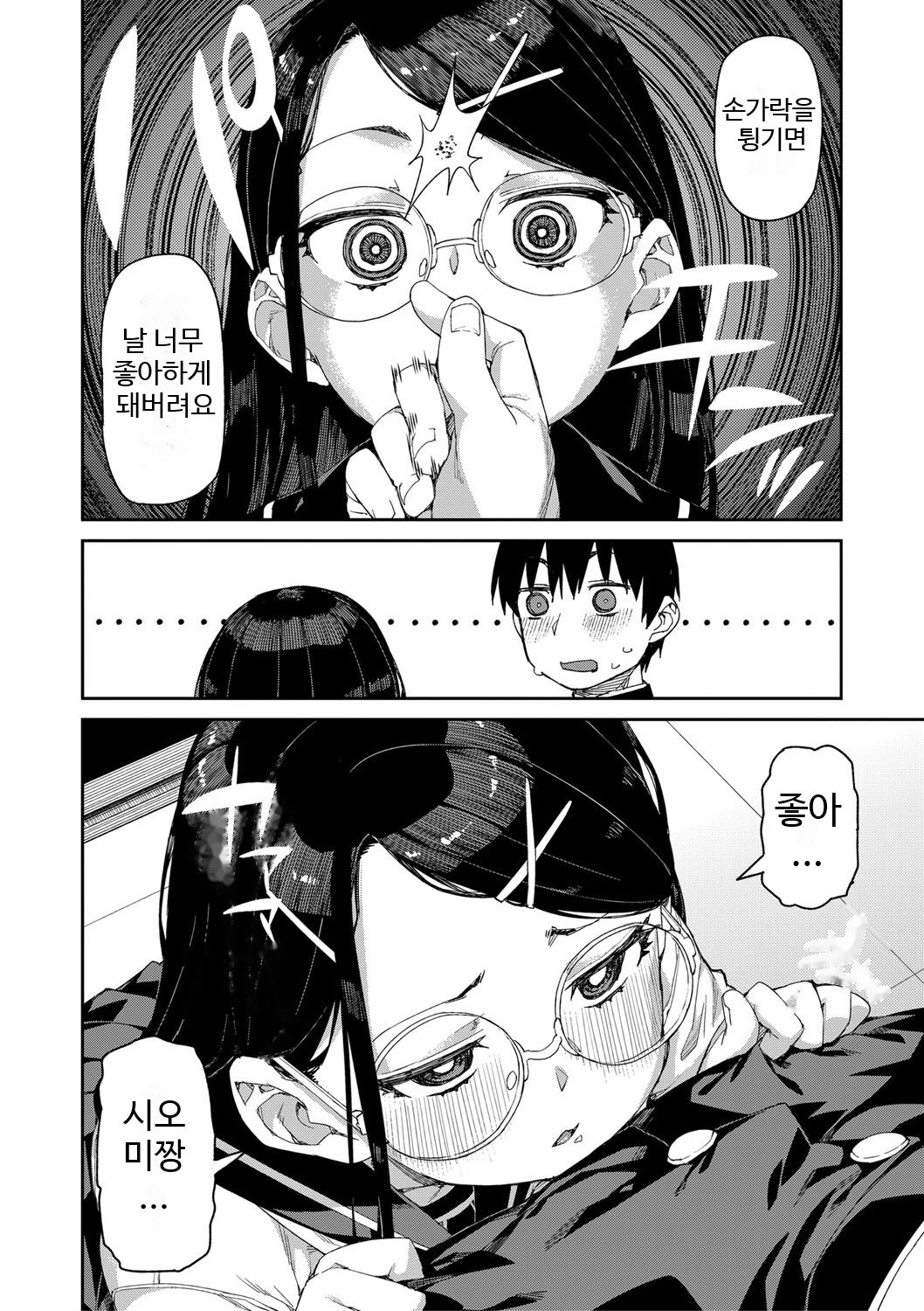 Tousaku Saimin Jikken  | 음란 최면 실험 Case.01 page 10 full