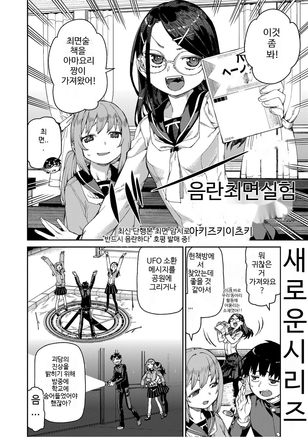 Tousaku Saimin Jikken  | 음란 최면 실험 Case.01 page 2 full