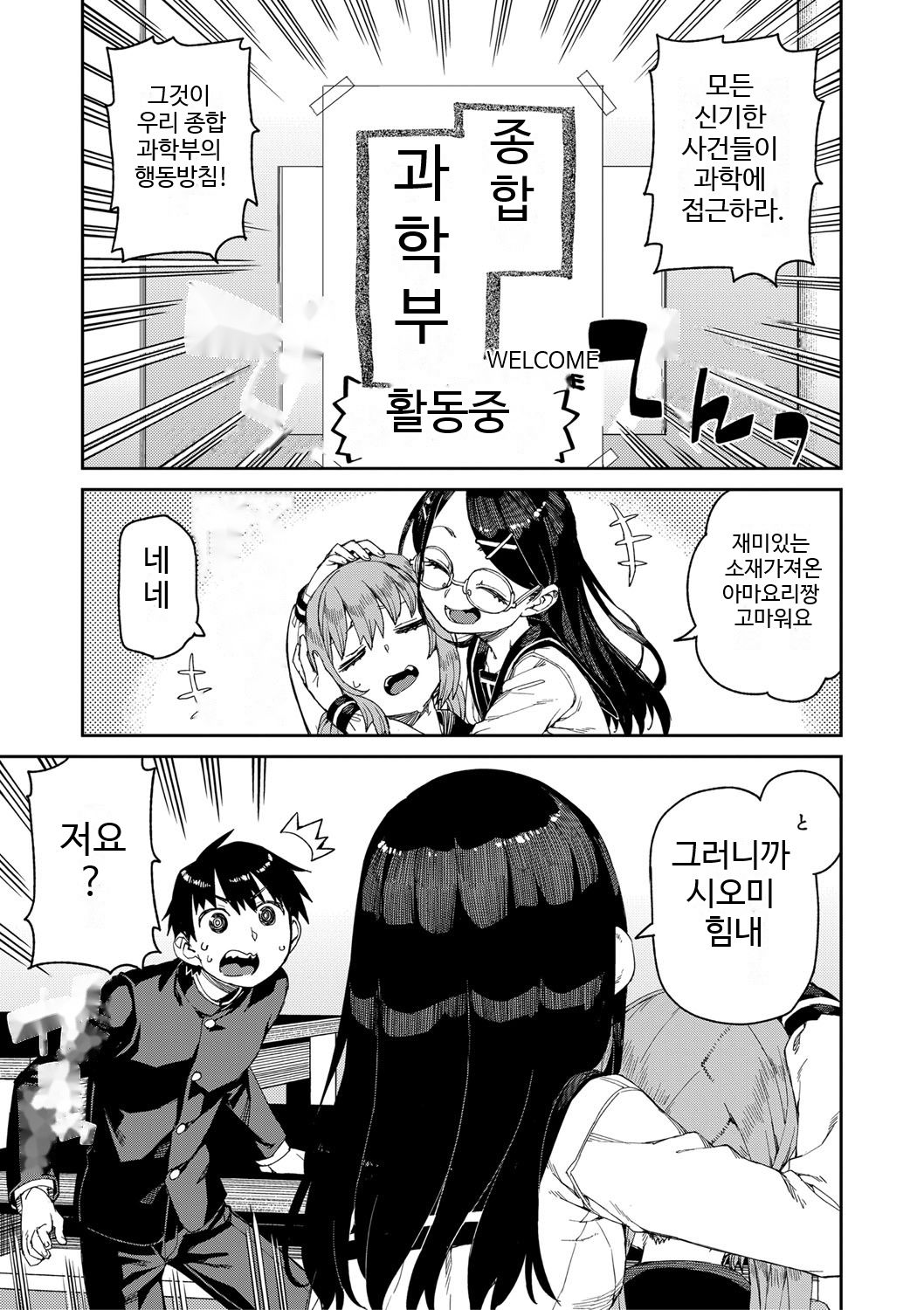 Tousaku Saimin Jikken  | 음란 최면 실험 Case.01 page 3 full