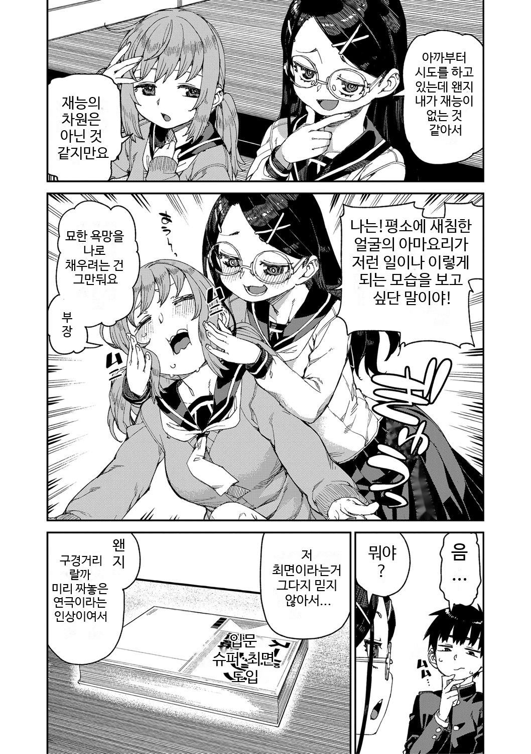 Tousaku Saimin Jikken  | 음란 최면 실험 Case.01 page 4 full