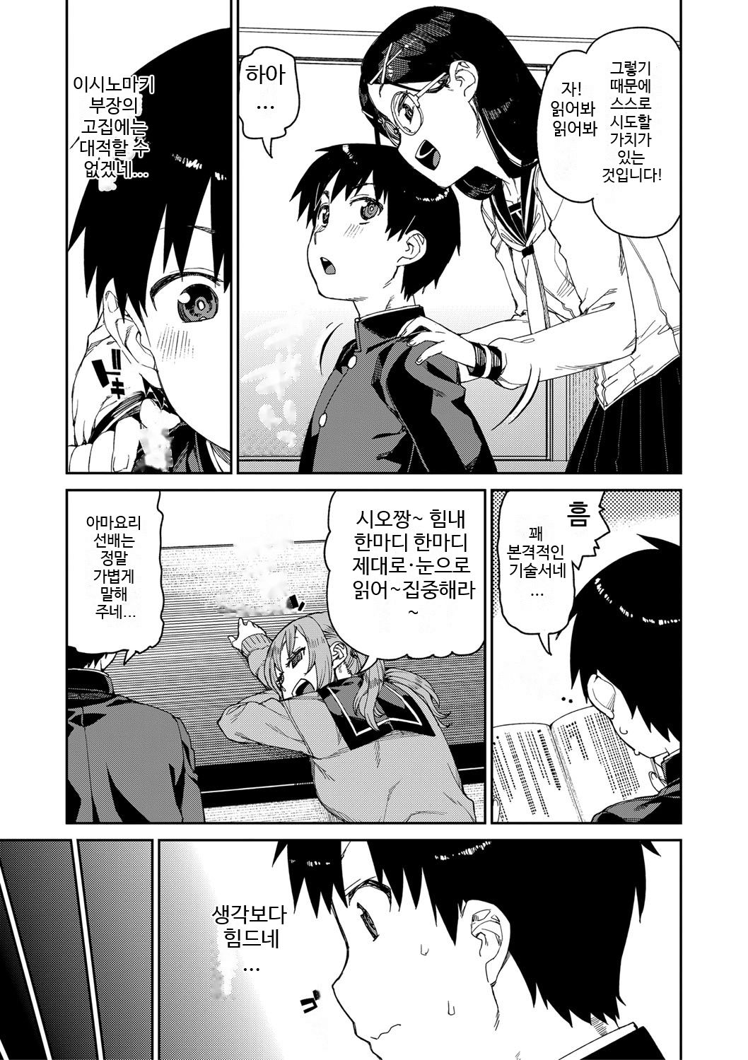 Tousaku Saimin Jikken  | 음란 최면 실험 Case.01 page 5 full