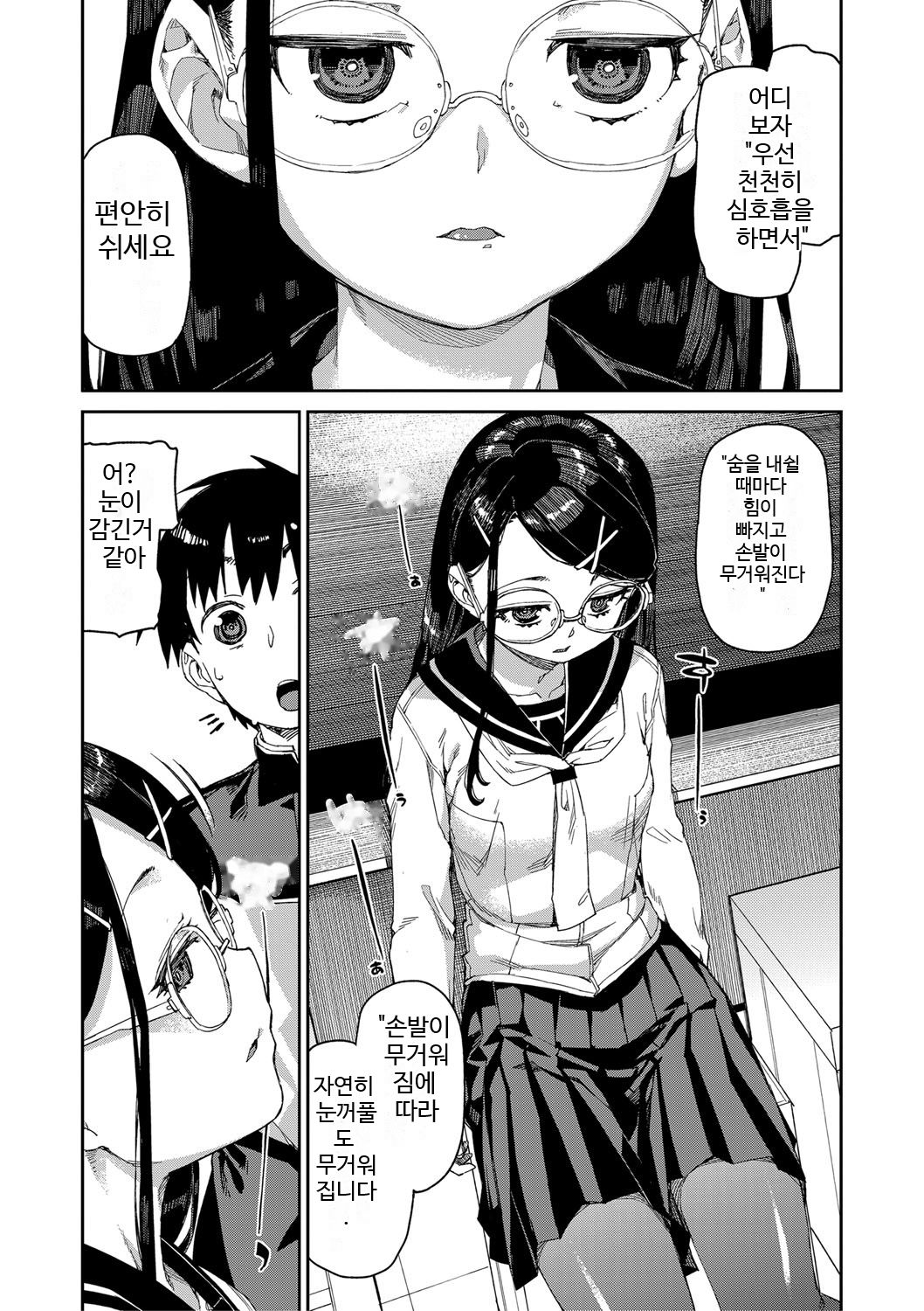Tousaku Saimin Jikken  | 음란 최면 실험 Case.01 page 7 full