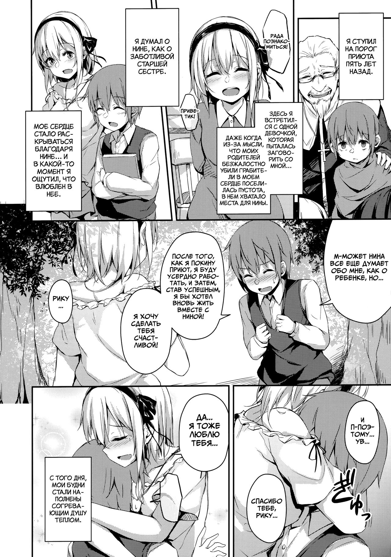 Komorebi no Ori page 3 full