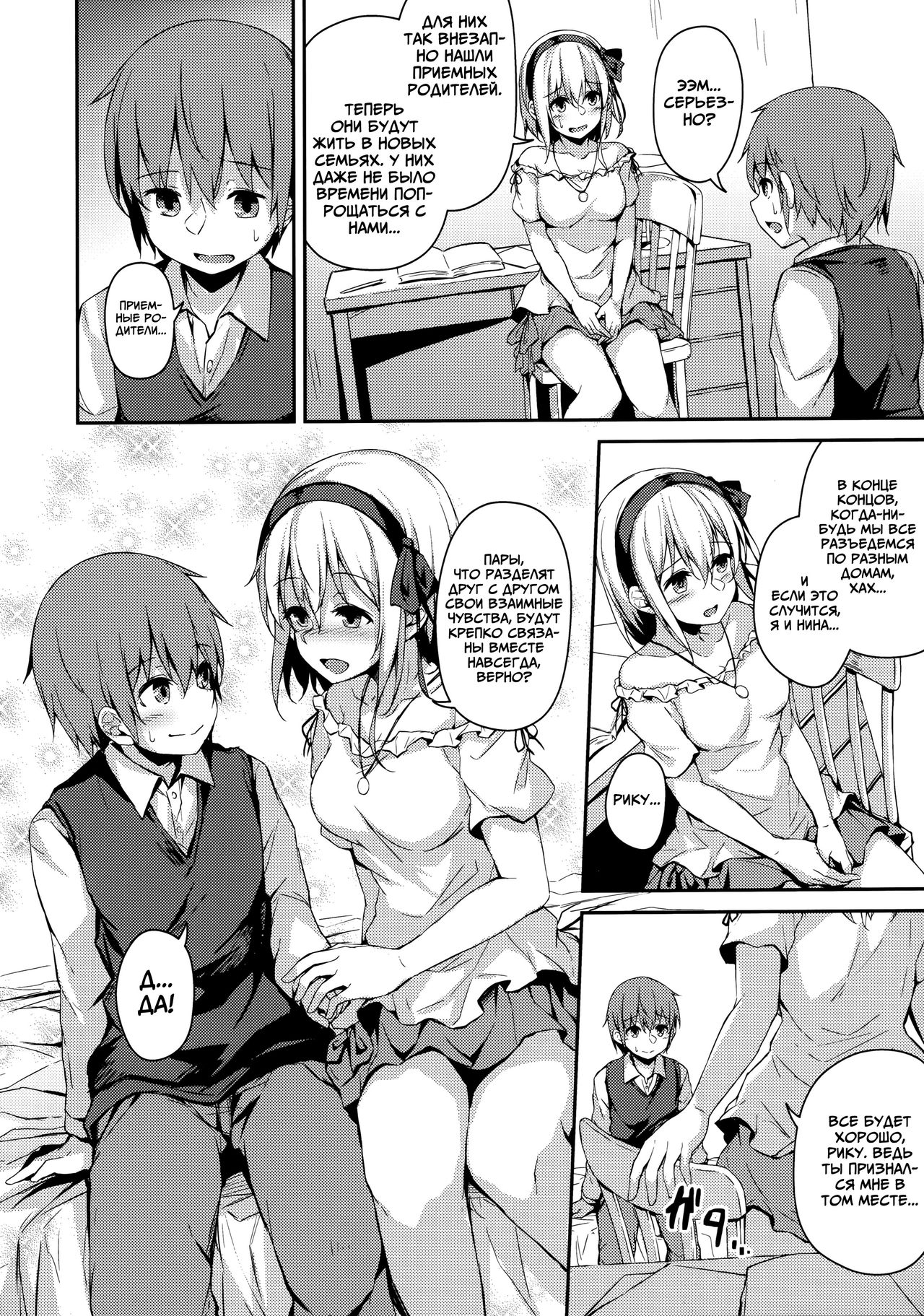 Komorebi no Ori page 5 full