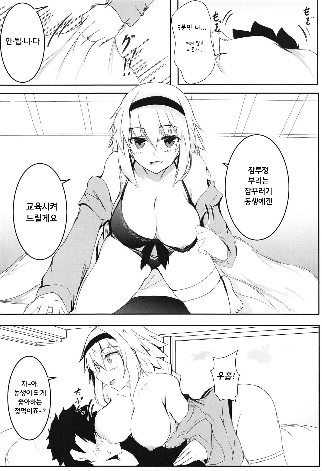 Fuyu demo Tropical Summer | 겨울에도 트로피컬 섬머 page 3 full