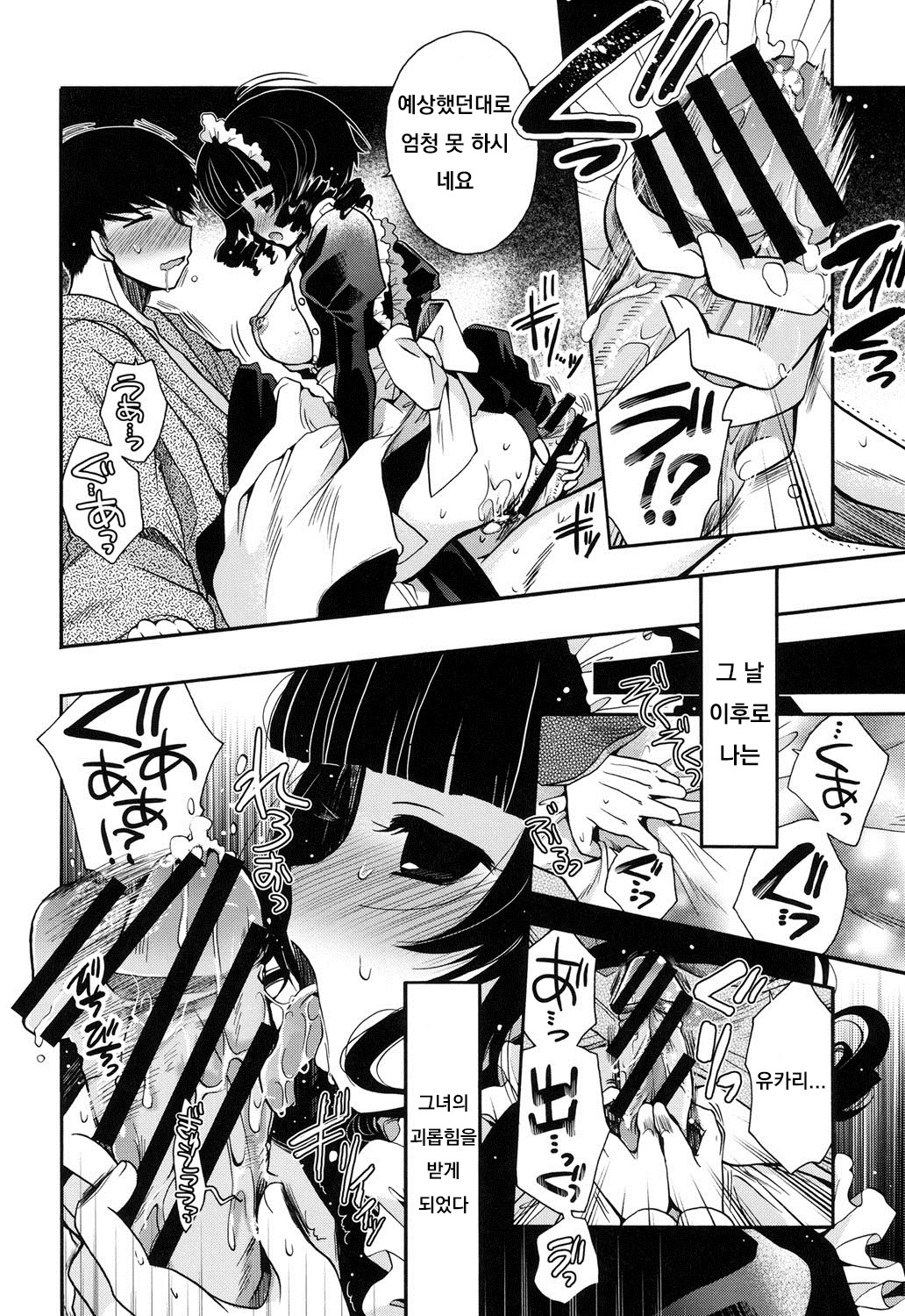 Jito Maid Sadistic page 6 full