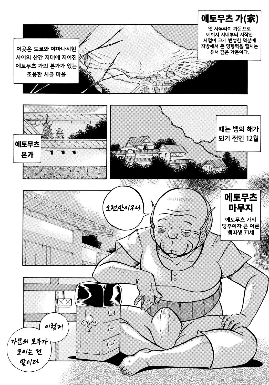 열락영애 마이코：유서 깊은 가문의 비밀 잔치 ch.01-06 page 2 full
