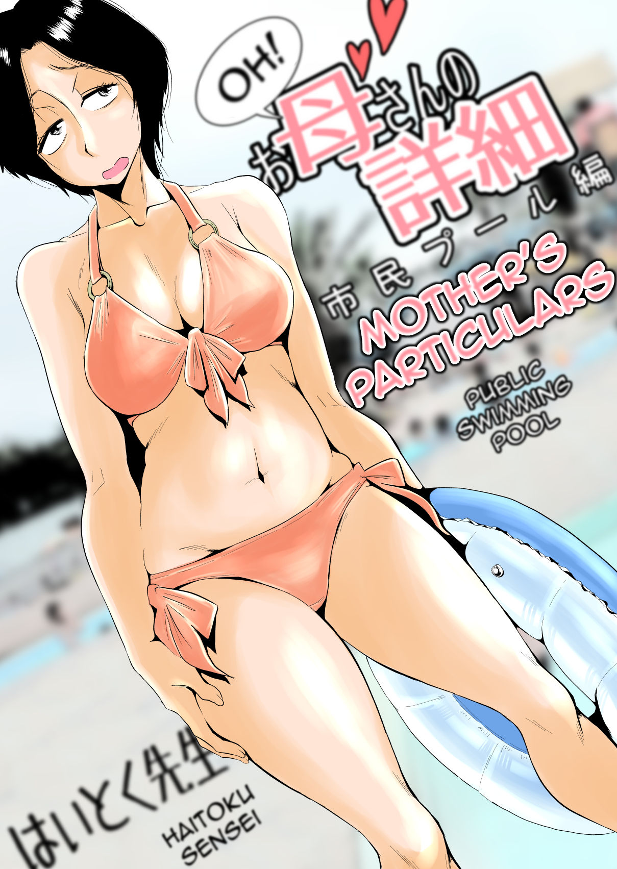 Ano! Okaa-san no Shousai ~Shimin Pool Hen~ page 1 full