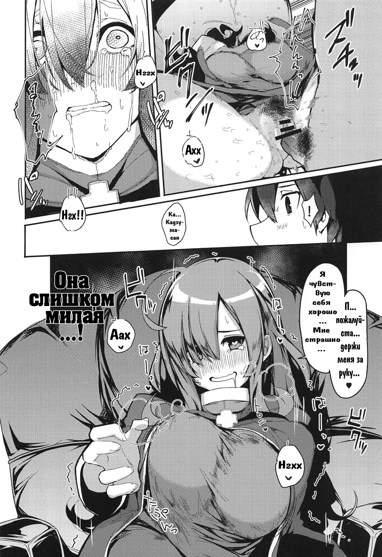 Kono Subarashii Biyaku de Kimeseku o! page 6 full