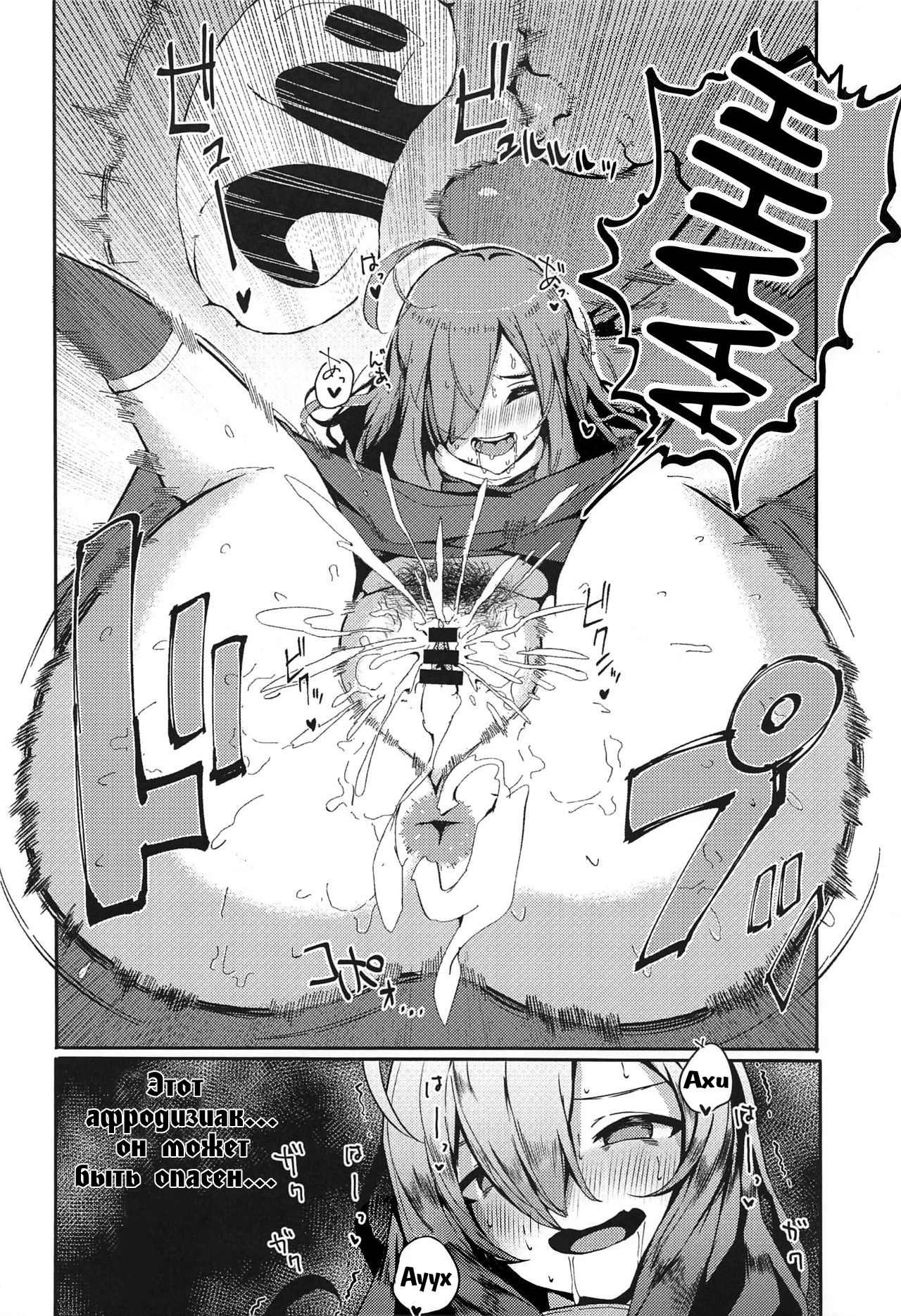 Kono Subarashii Biyaku de Kimeseku o! page 8 full