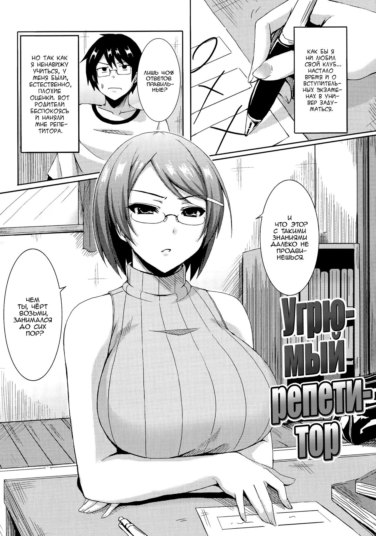 Muraki na Home Teacher | Угрюмый репетитор - Page 1 - IMHentai