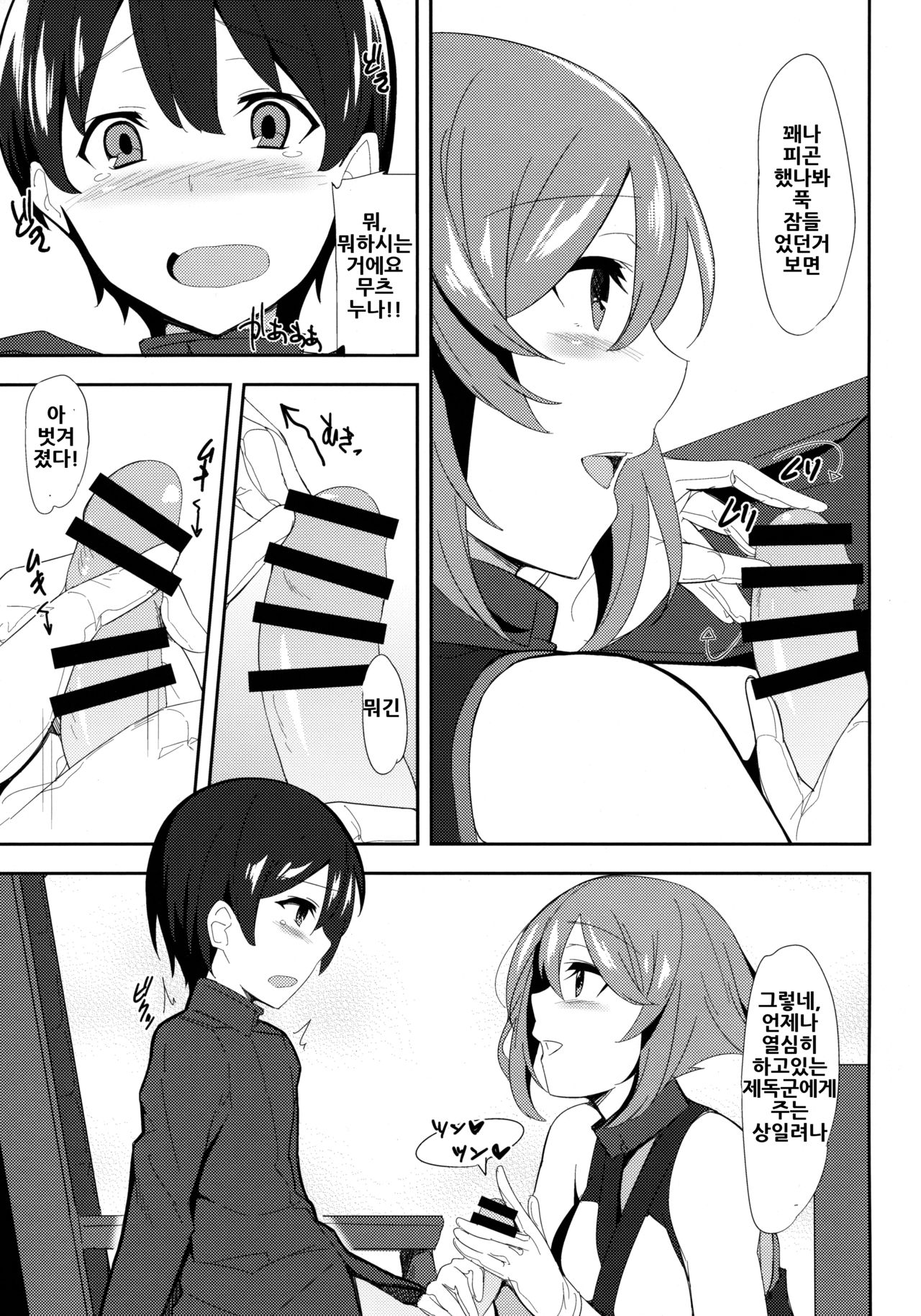 Ero Hon 5 Cutie Girl Lover Ara Ara page 7 full