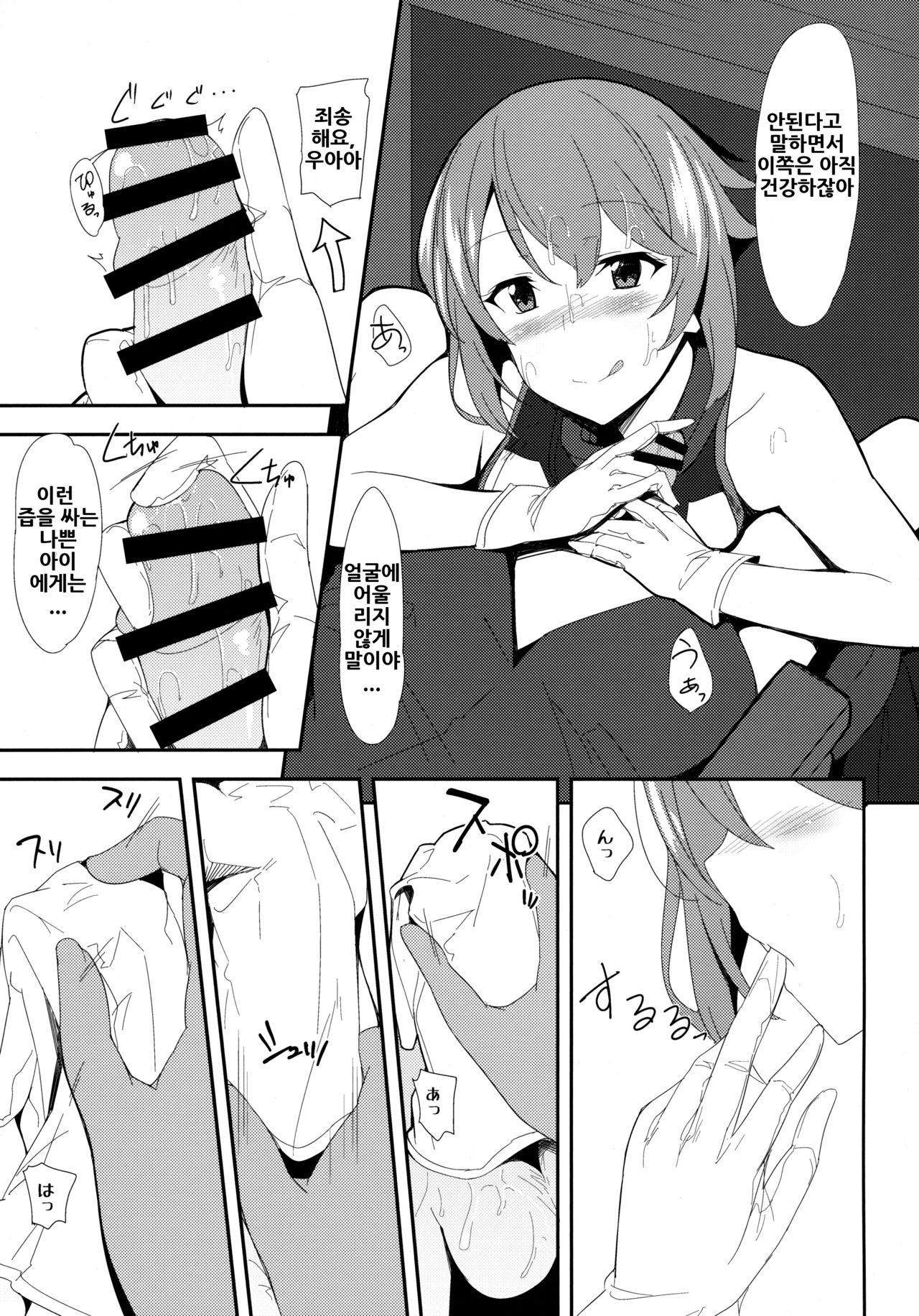 Ero Hon 5 Cutie Girl Lover Ara Ara page 9 full