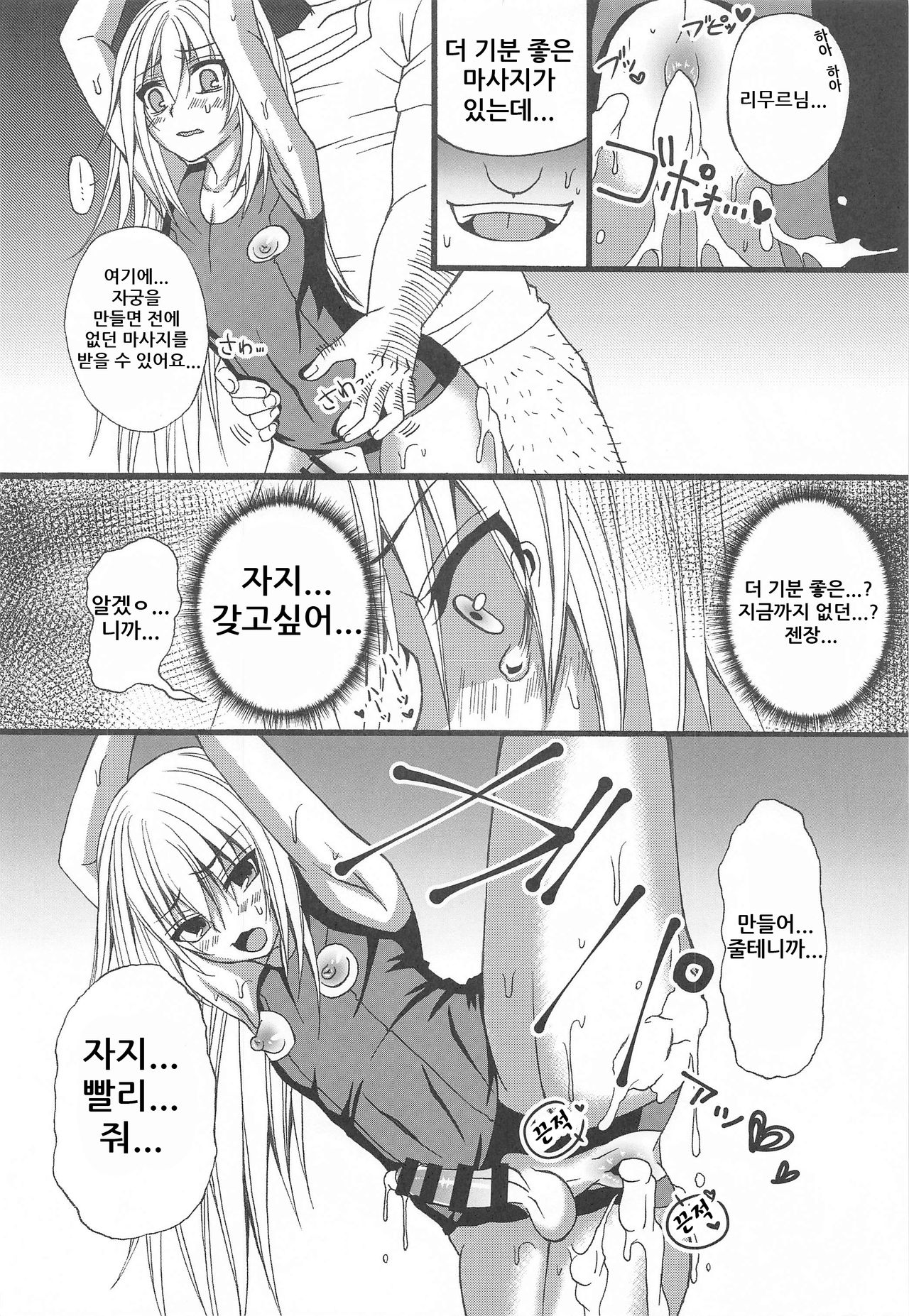 Zoku Maou-sama no Ana to Chikubi ni Dosukebe Massage o Shite Hamete mita Ken Botebara Shussan Hen | 속 · 마왕님의 구멍과 젖꼭지에 변태 마사지를 해봤던 건 page 3 full