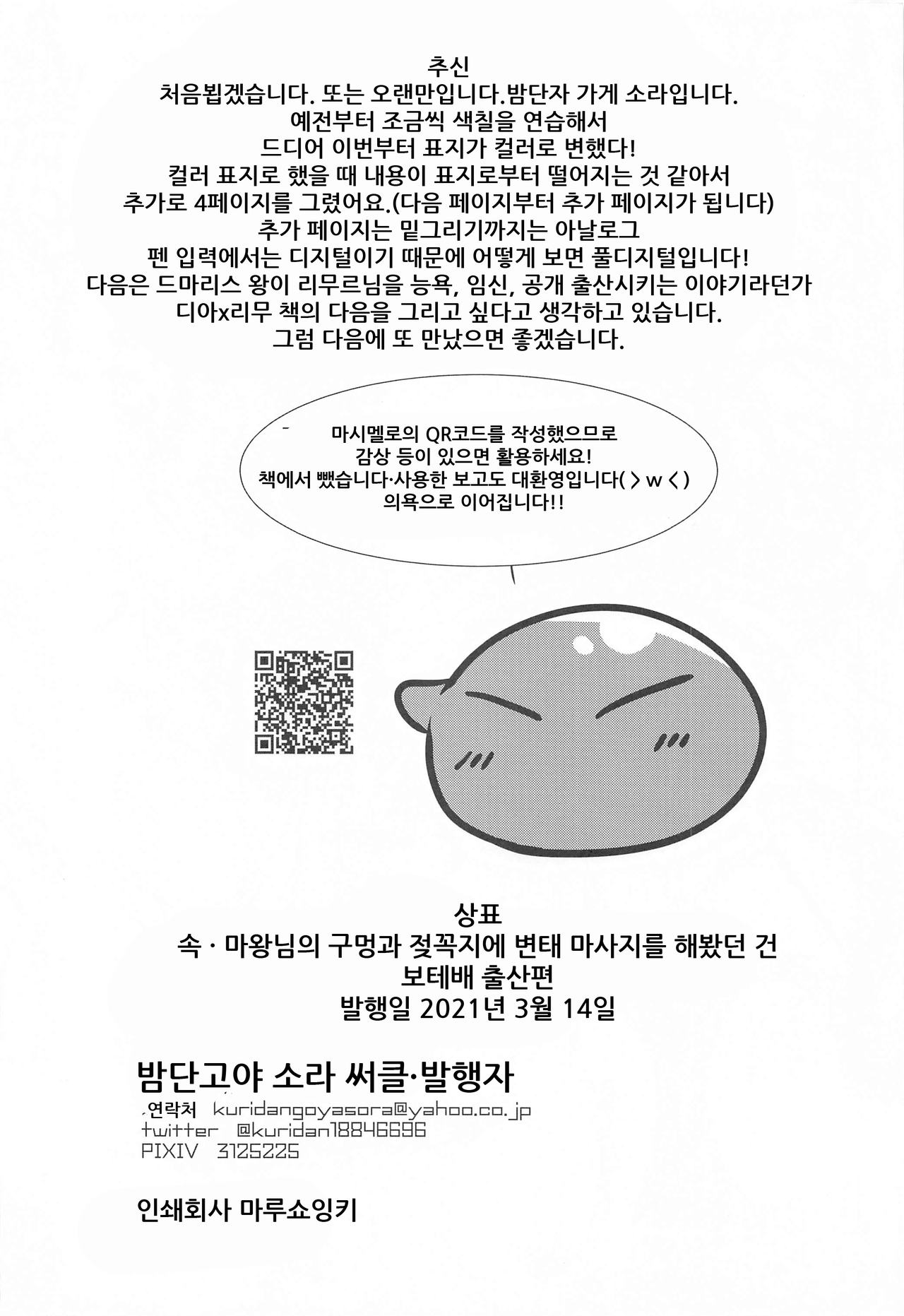 Zoku Maou-sama no Ana to Chikubi ni Dosukebe Massage o Shite Hamete mita Ken Botebara Shussan Hen | 속 · 마왕님의 구멍과 젖꼭지에 변태 마사지를 해봤던 건 page 9 full
