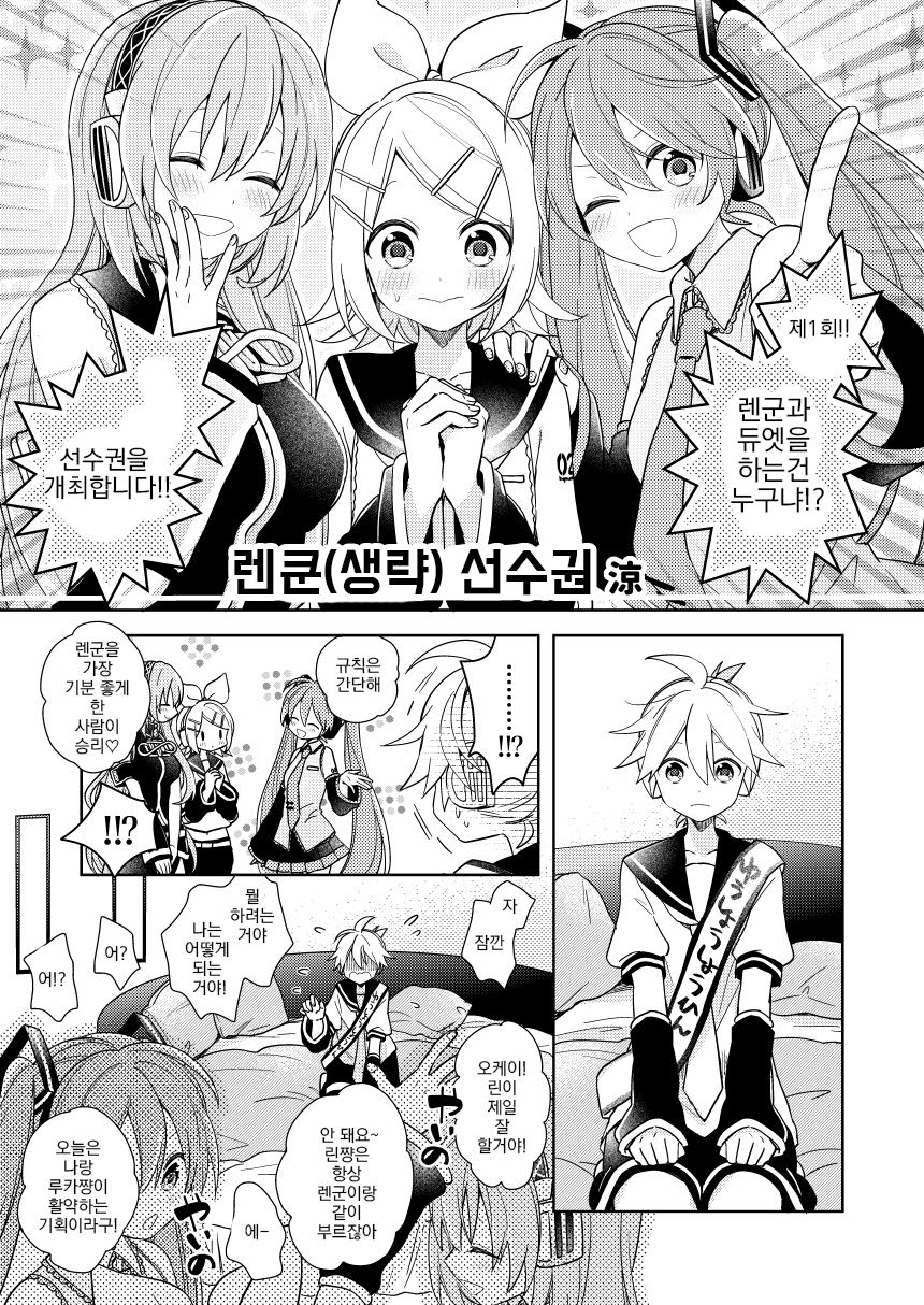 【web再録】レンくん選手権 page 1 full