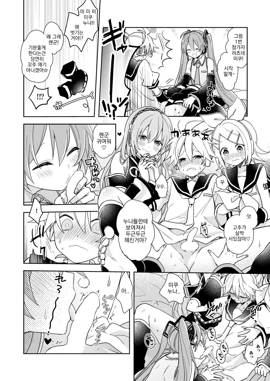 【web再録】レンくん選手権 page 2 full