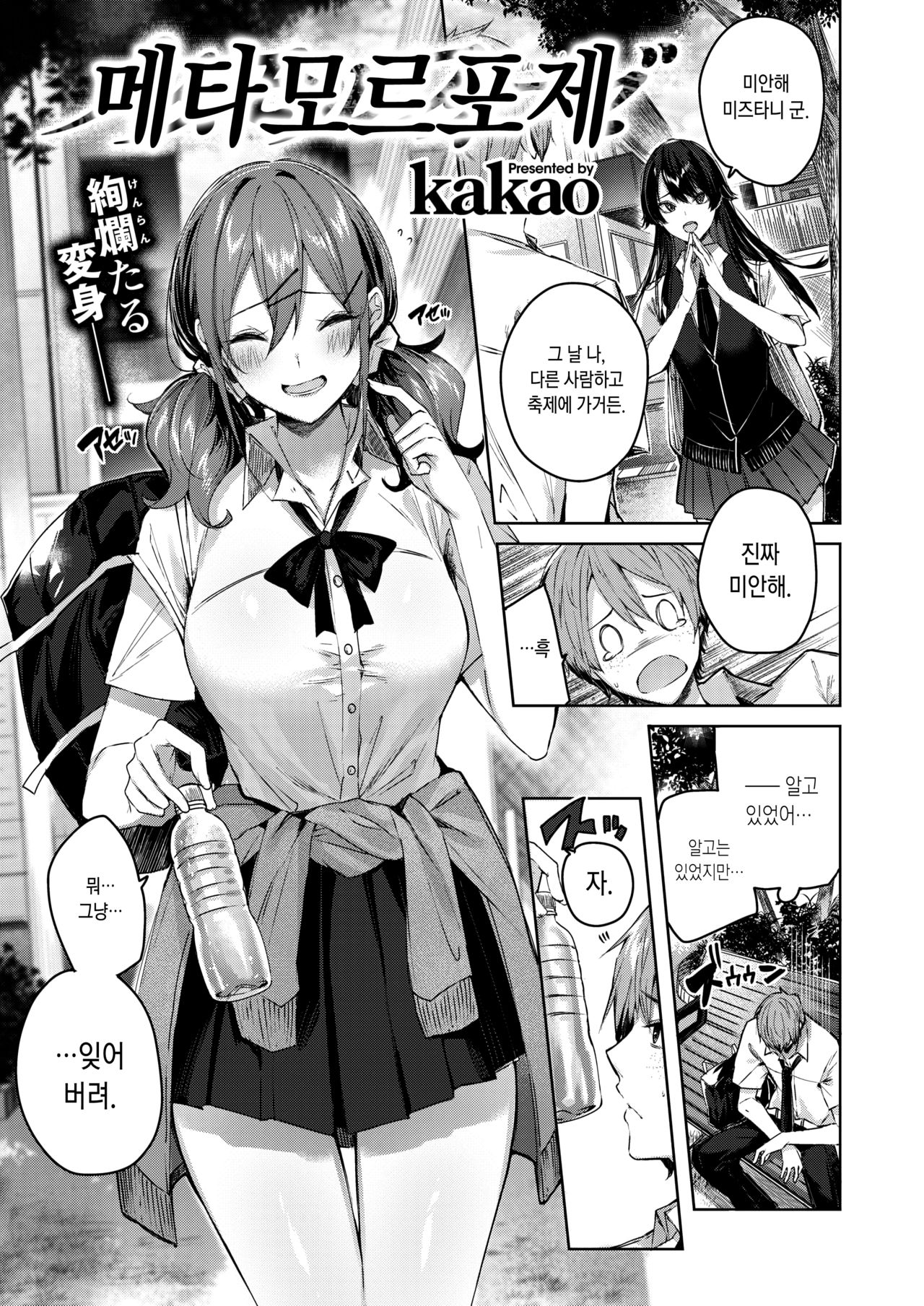 Metamorphose | 메타모르포제 page 3 full