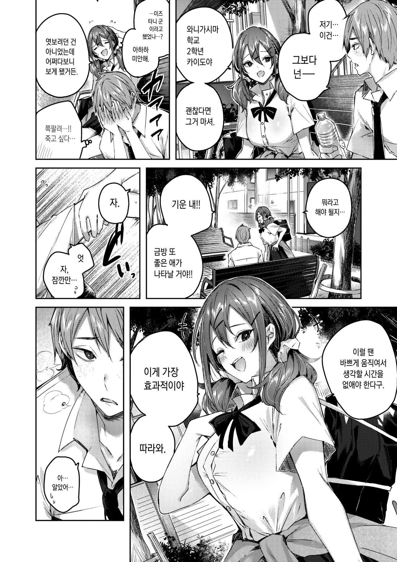Metamorphose | 메타모르포제 page 4 full