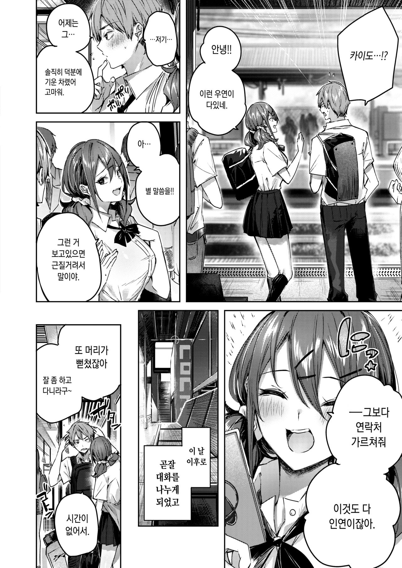 Metamorphose | 메타모르포제 page 6 full