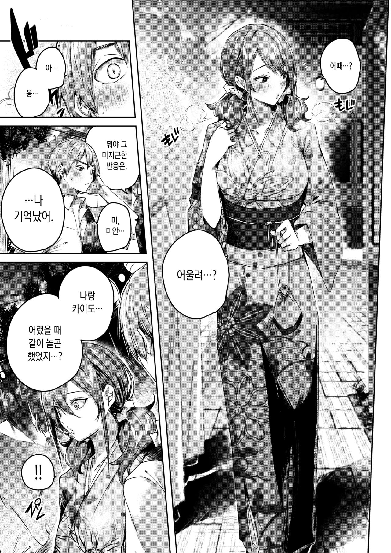 Metamorphose | 메타모르포제 page 9 full