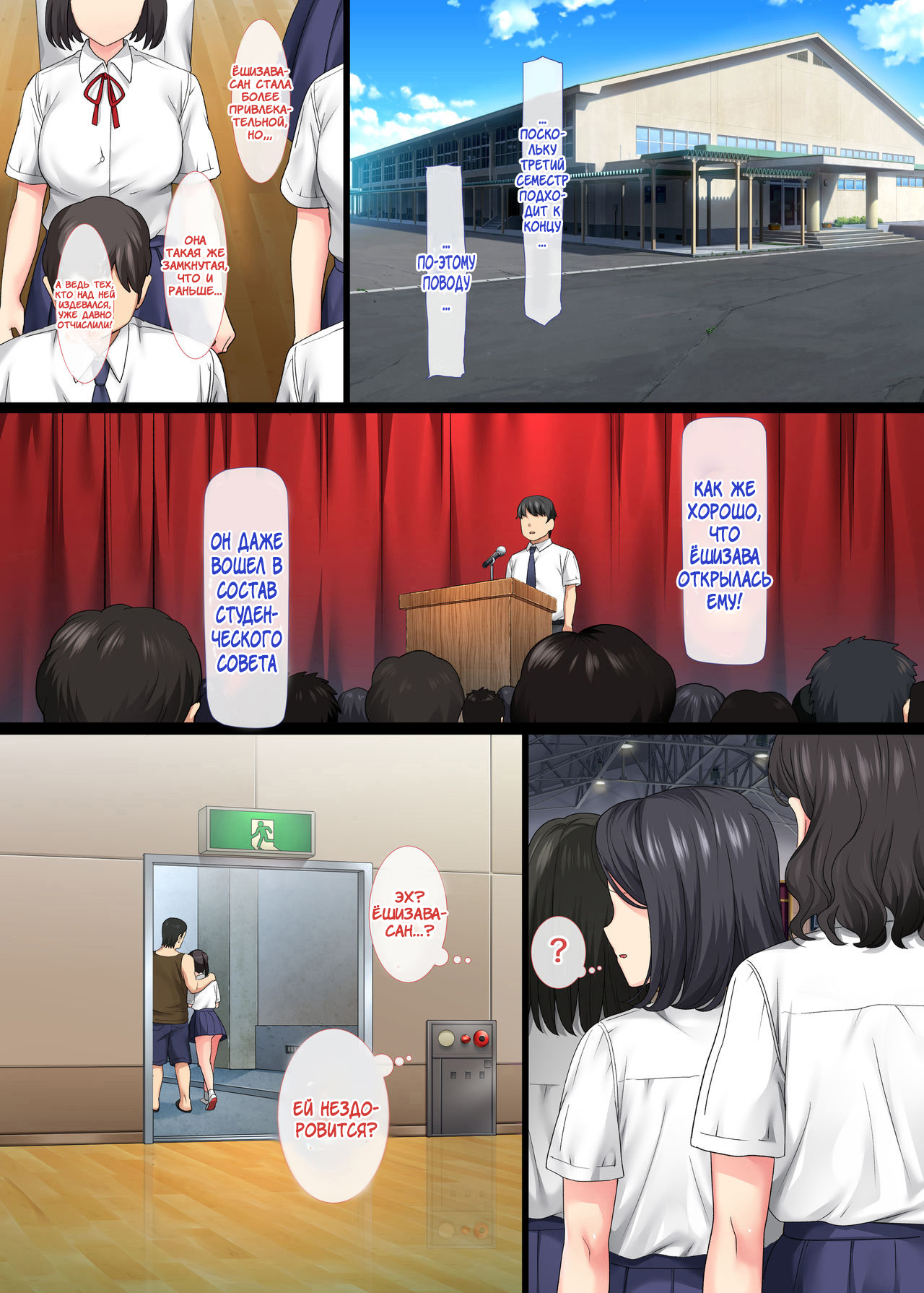 InCha Bishoujo wa, Tannin ni Okasarete mo Ikimakuru 3 | Красотку-Интроверта Снова и Снова Насилует Учитель 3 page 4 full