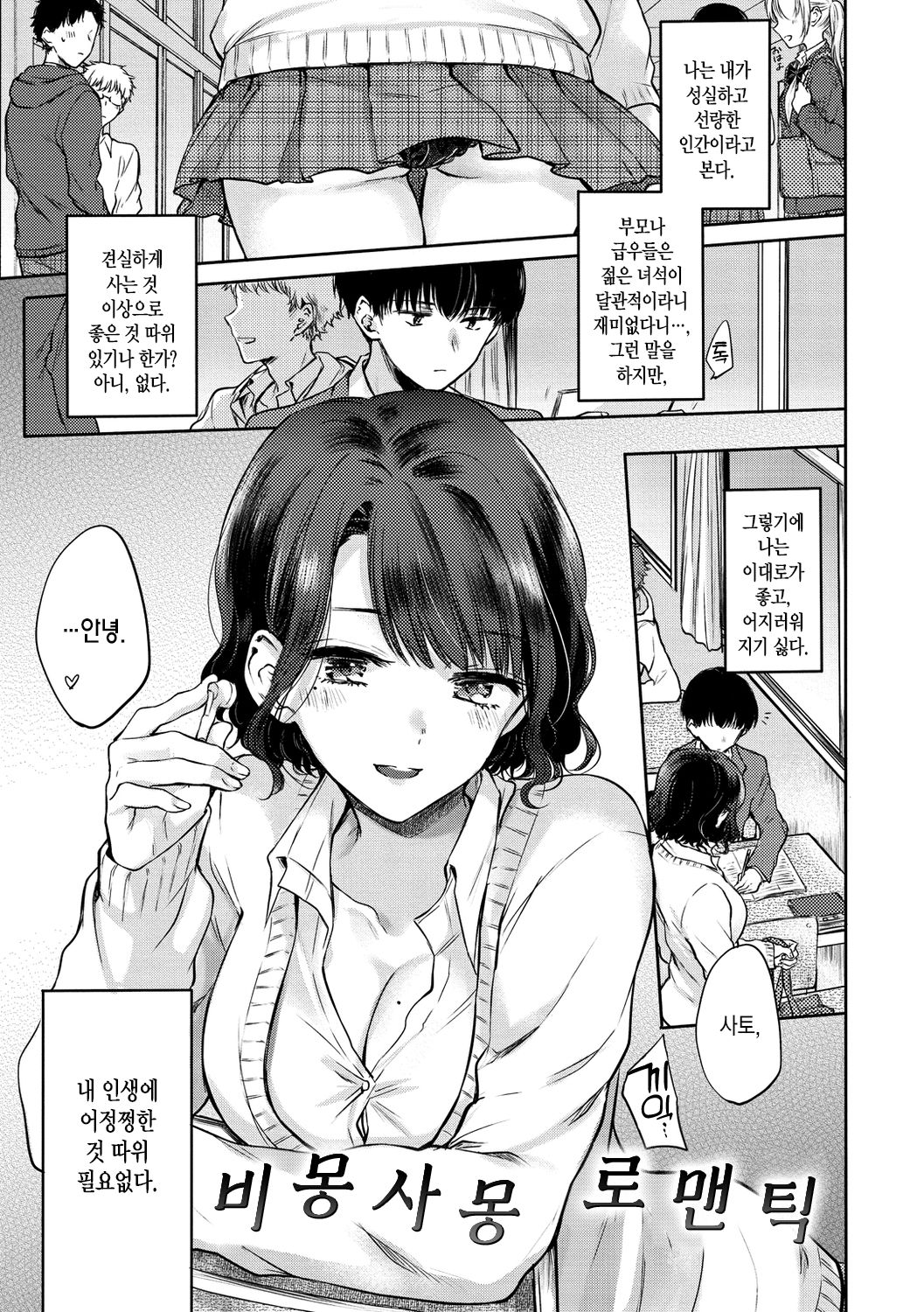 Yumeutsutsu Romantic | 비몽사몽 로맨틱 page 6 full