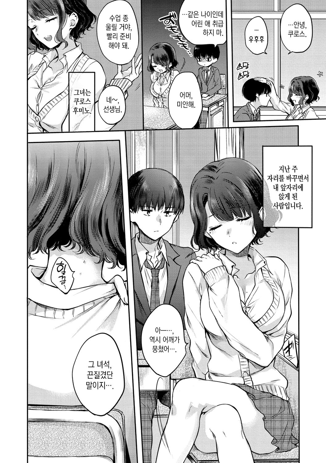 Yumeutsutsu Romantic | 비몽사몽 로맨틱 page 7 full