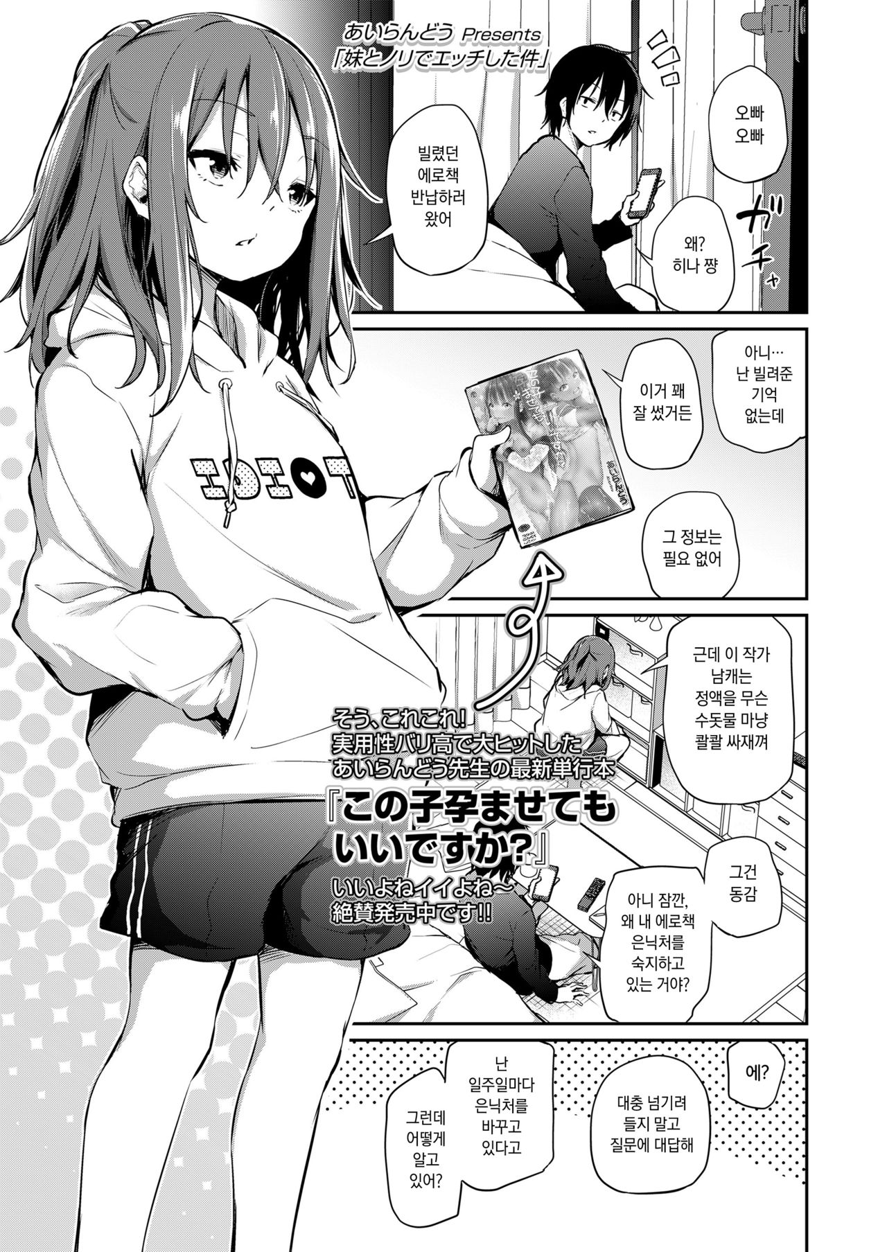 Imouto to Nori de Ecchi shita Ken | 여동생과 분위기 타서 엣찌한 건 page 1 full