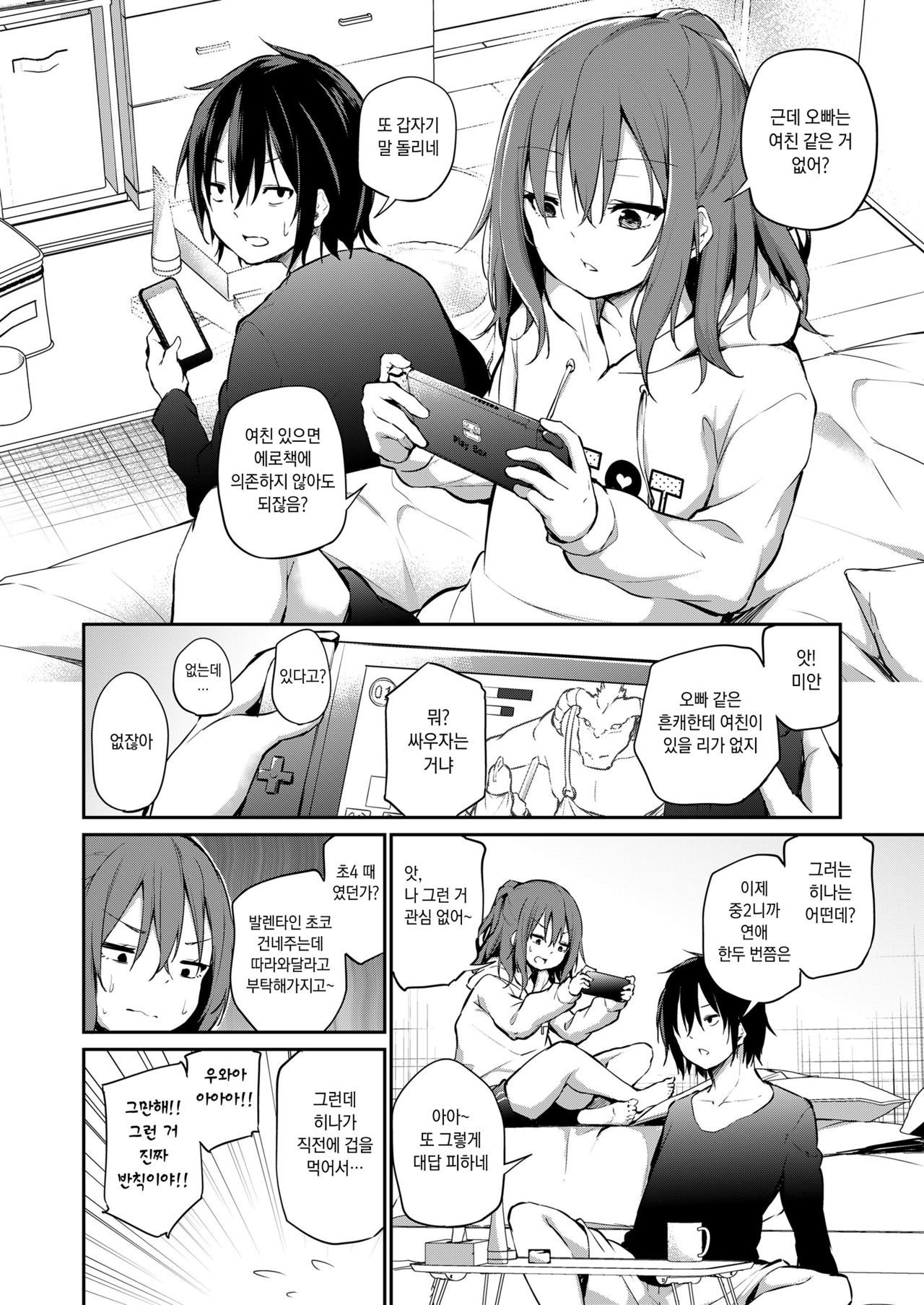 Imouto to Nori de Ecchi shita Ken | 여동생과 분위기 타서 엣찌한 건 page 2 full