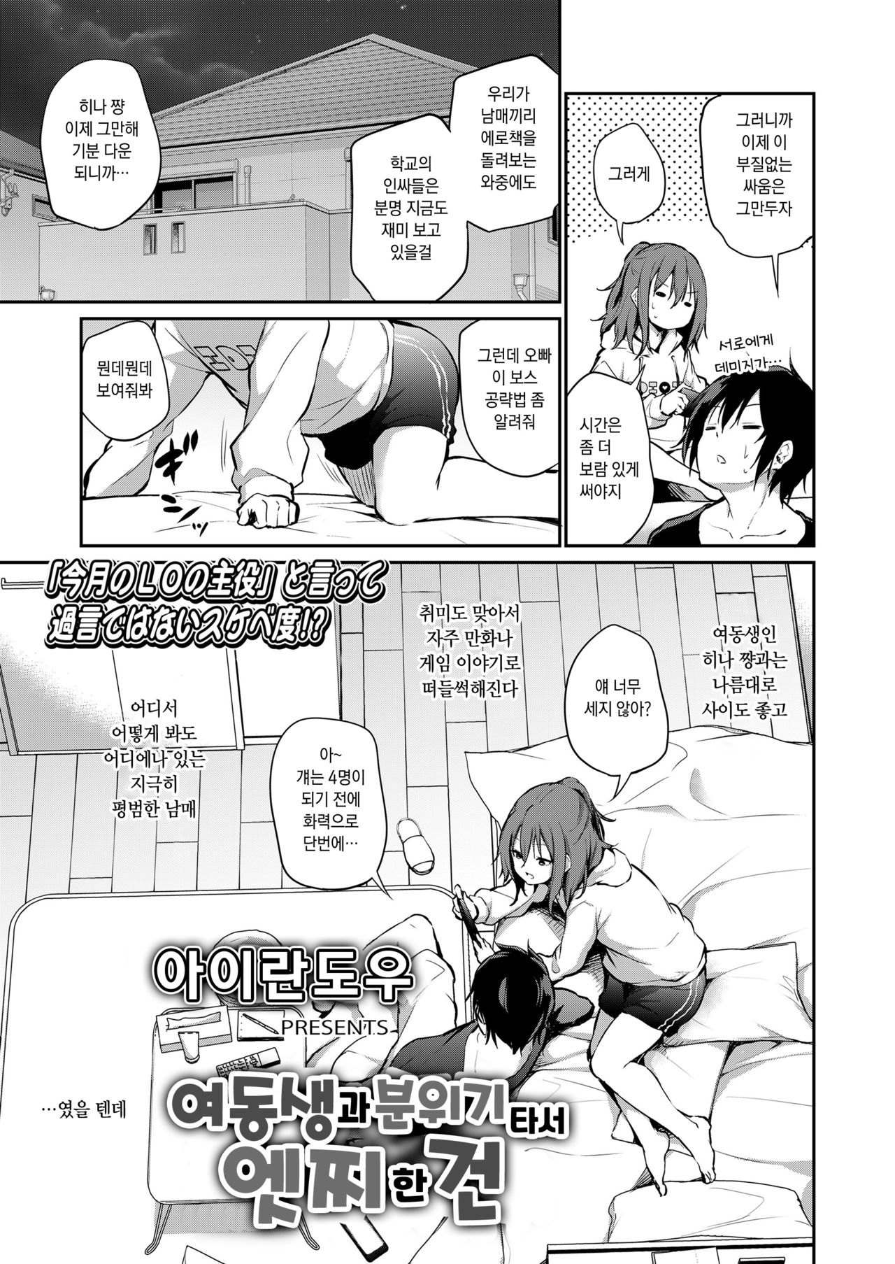 Imouto to Nori de Ecchi shita Ken | 여동생과 분위기 타서 엣찌한 건 page 3 full