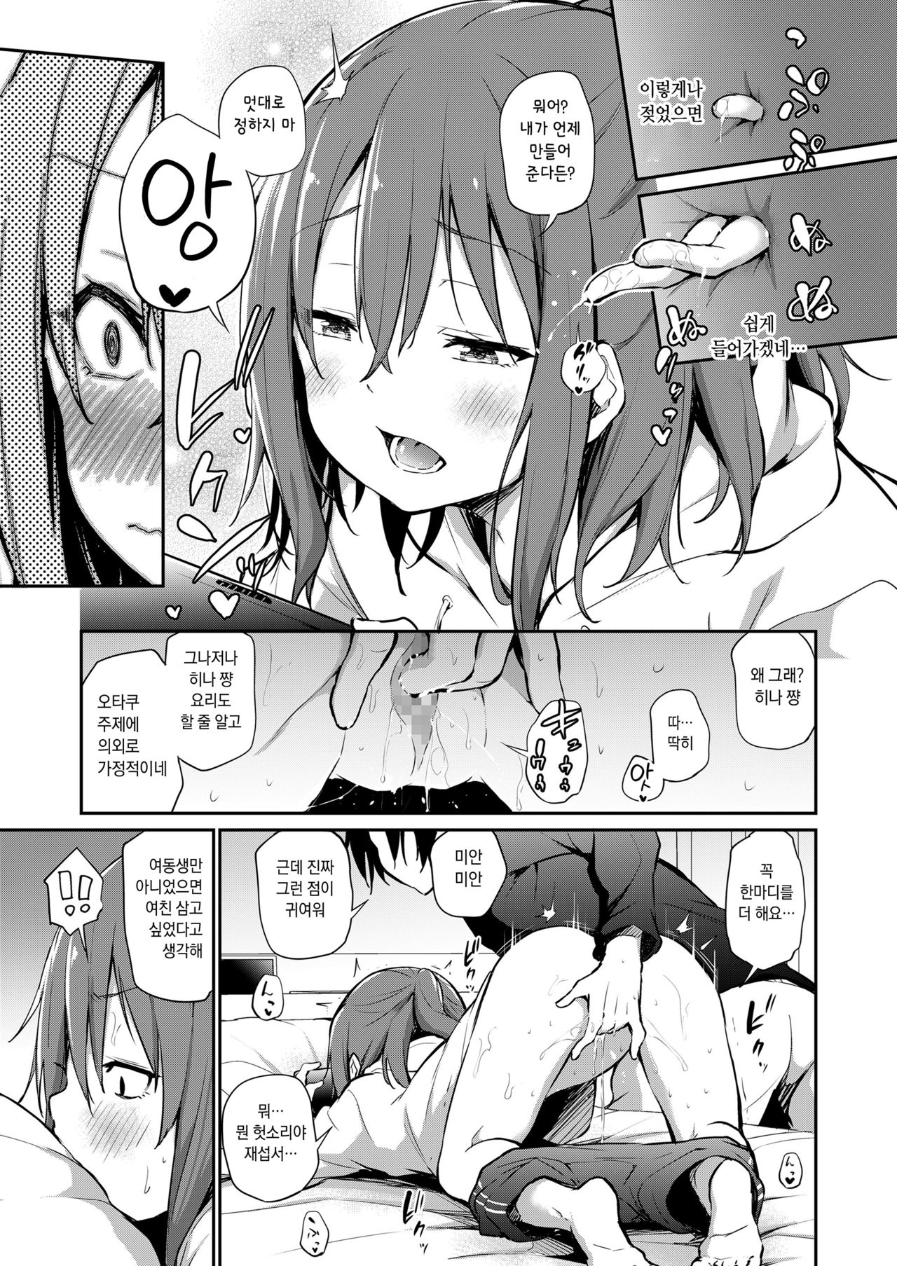 Imouto to Nori de Ecchi shita Ken | 여동생과 분위기 타서 엣찌한 건 page 9 full