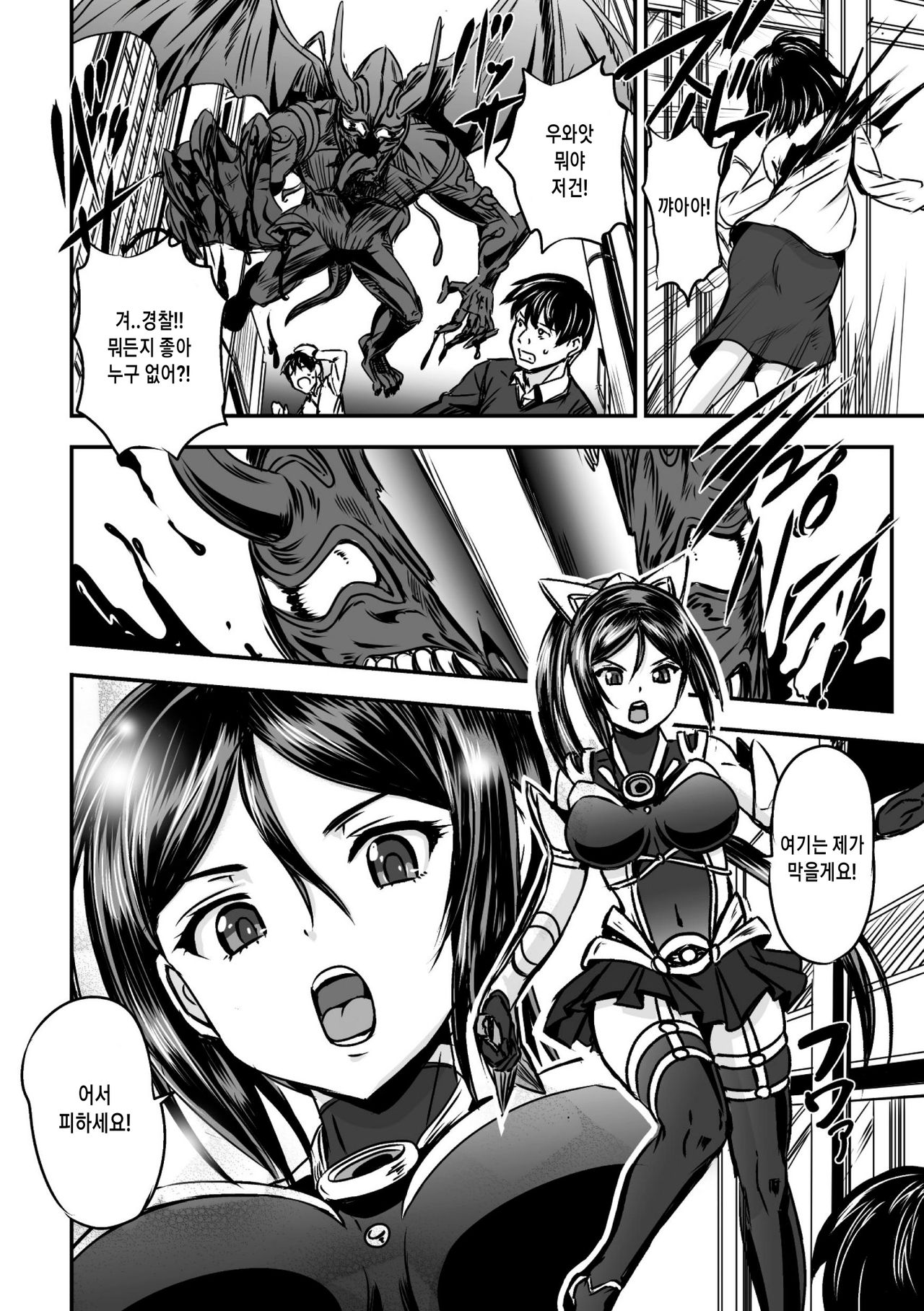 Mahou Shoujo Sakusei Machine | 마법소녀 착정 머신 page 1 full