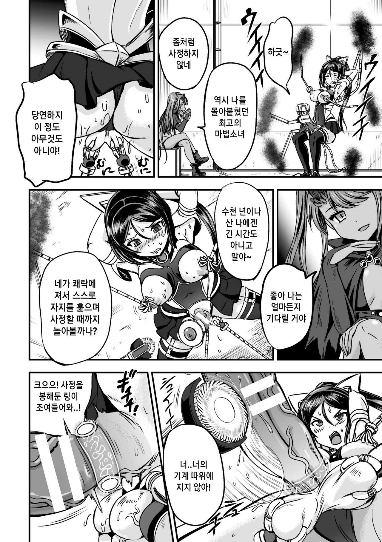 Mahou Shoujo Sakusei Machine | 마법소녀 착정 머신 page 10 full