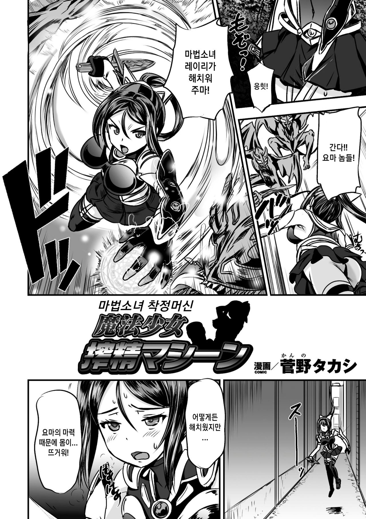 Mahou Shoujo Sakusei Machine | 마법소녀 착정 머신 page 2 full