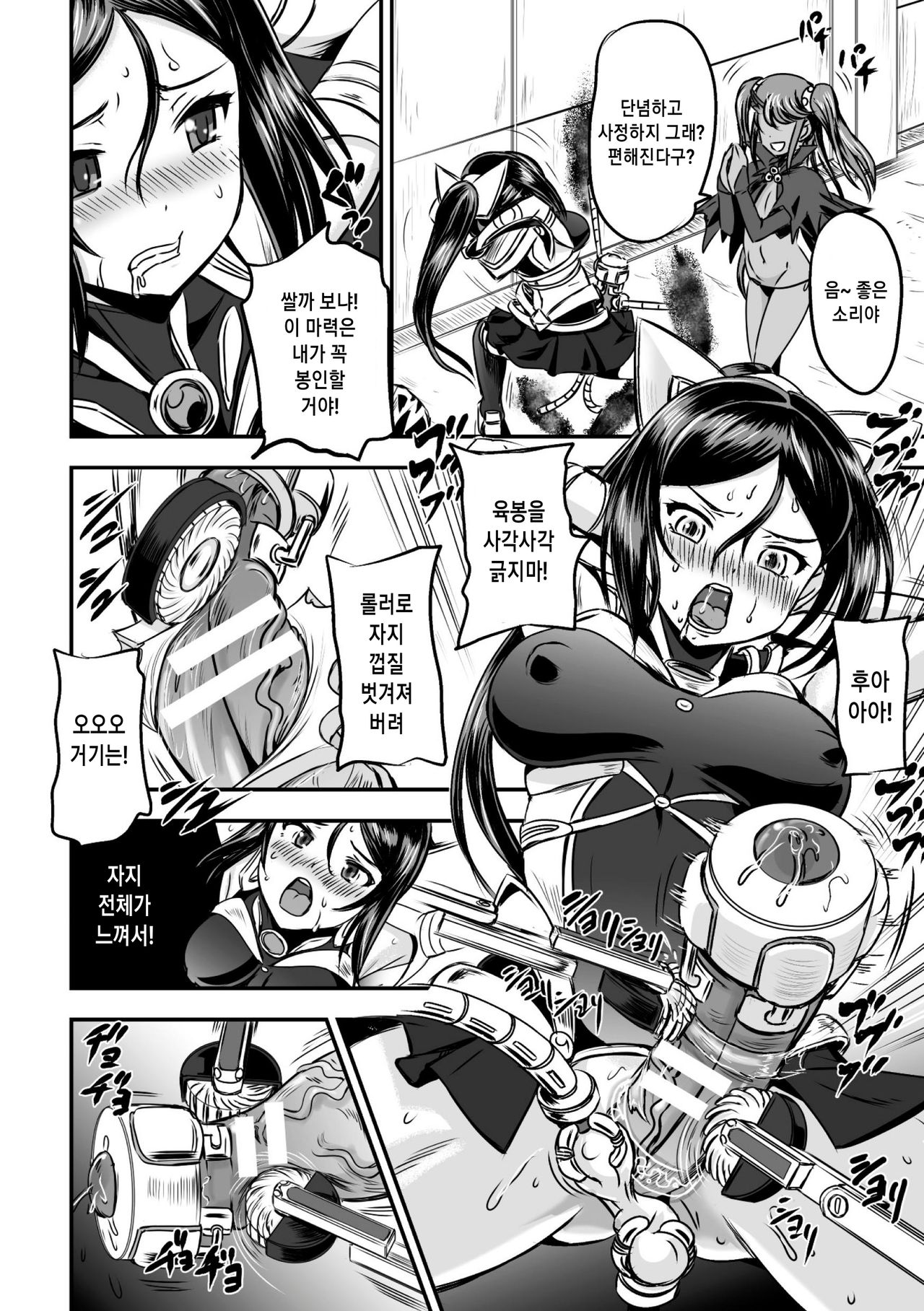 Mahou Shoujo Sakusei Machine | 마법소녀 착정 머신 page 8 full