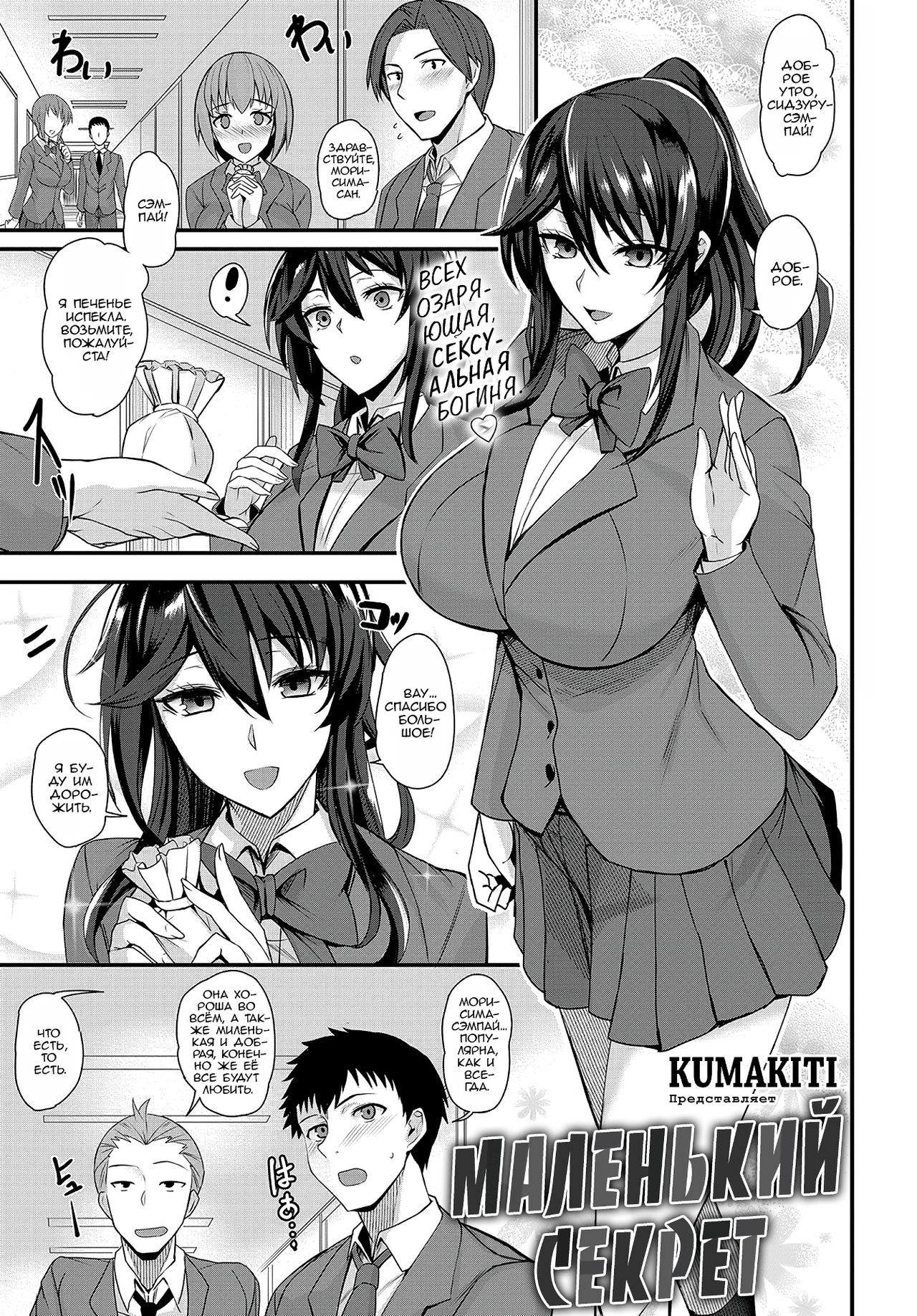 Chotto Secret | Маленький секрет - Page 1 - IMHentai