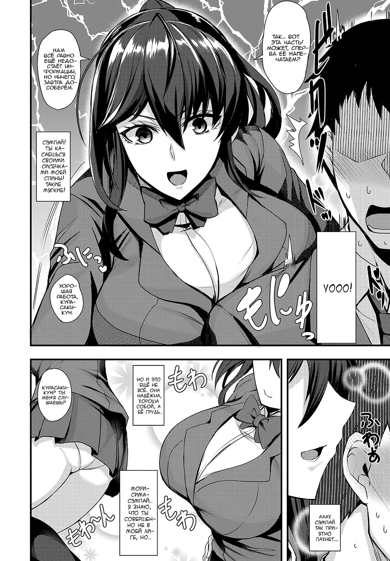 Chotto Secret | Маленький секрет page 4 full