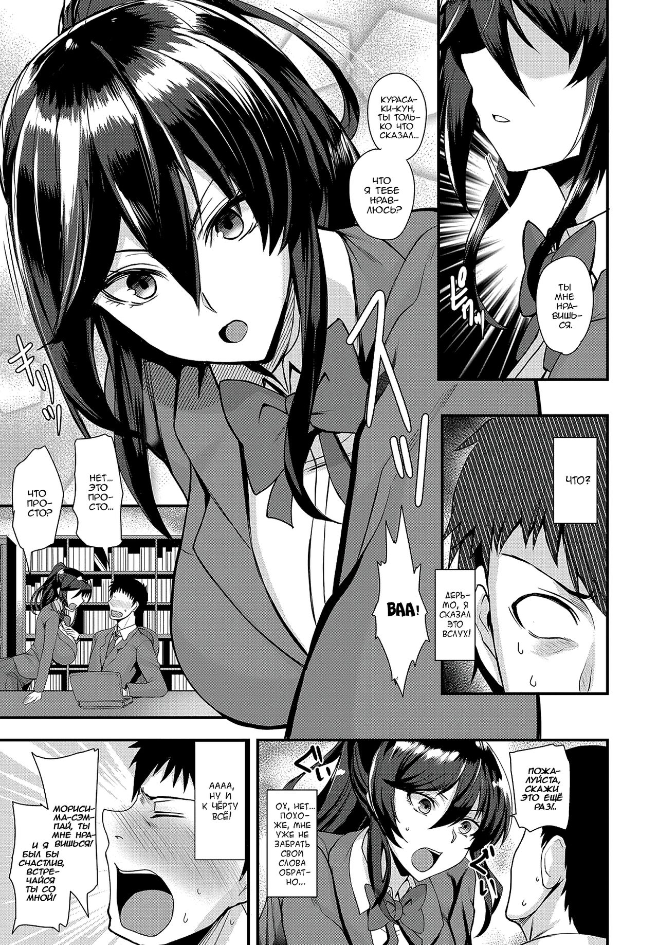 Chotto Secret | Маленький секрет page 5 full