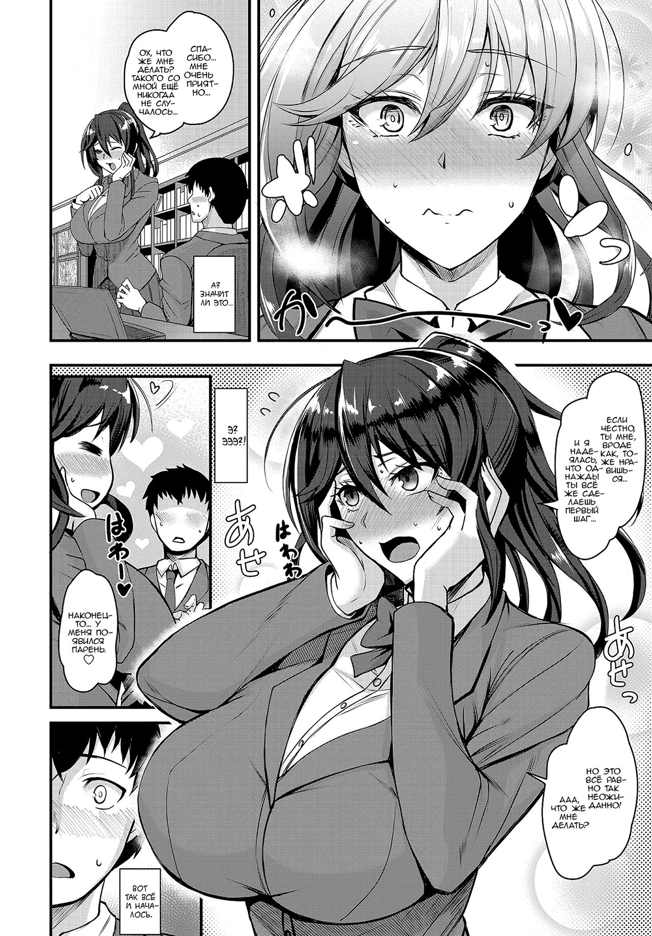 Chotto Secret | Маленький секрет page 6 full
