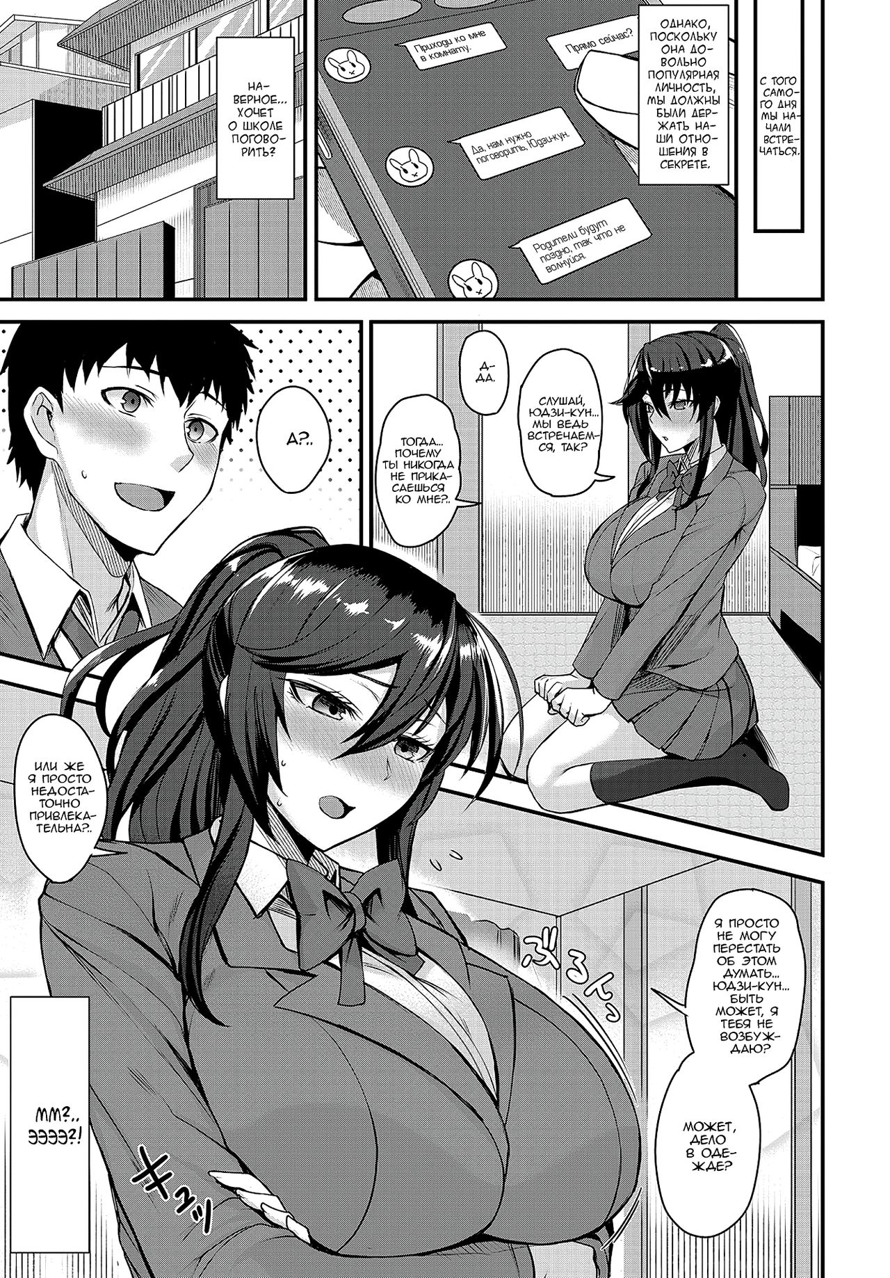 Chotto Secret | Маленький секрет page 7 full