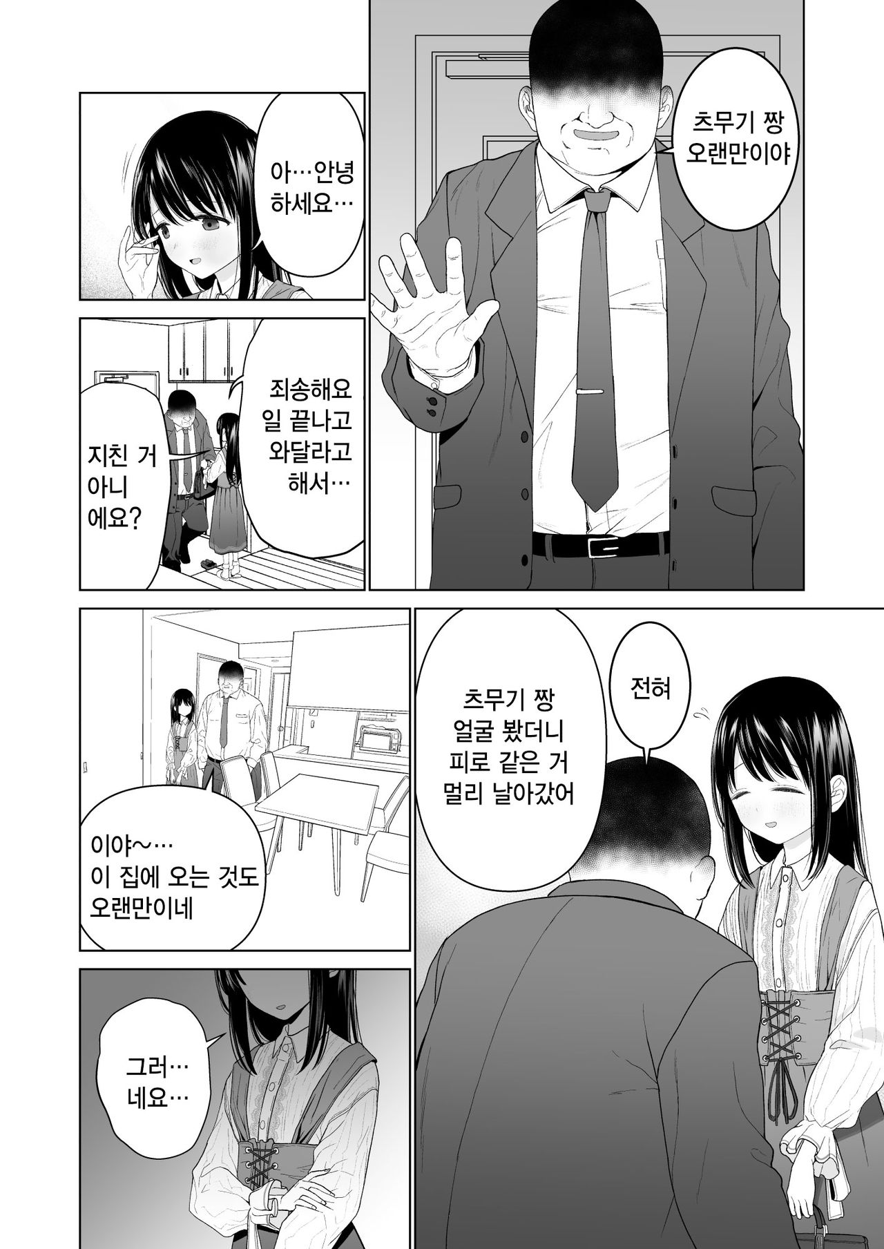 Watashi datte Otoko no Hito o Hikitsuketai 2 | 나도 남자를 매혹시키고 싶어 2 page 5 full