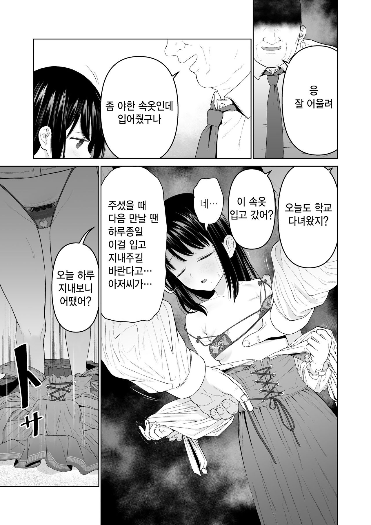 Watashi datte Otoko no Hito o Hikitsuketai 2 | 나도 남자를 매혹시키고 싶어 2 page 8 full