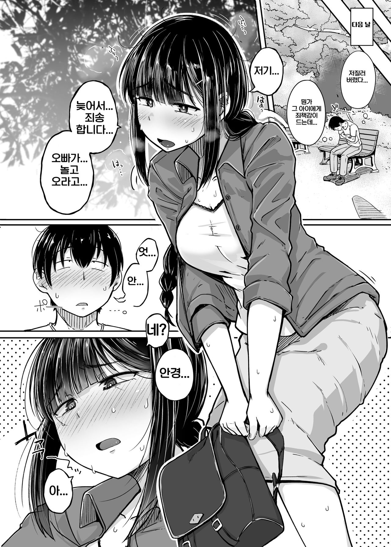 Boku wa Tomodachi no Imouto o Kane de Katta page 6 full