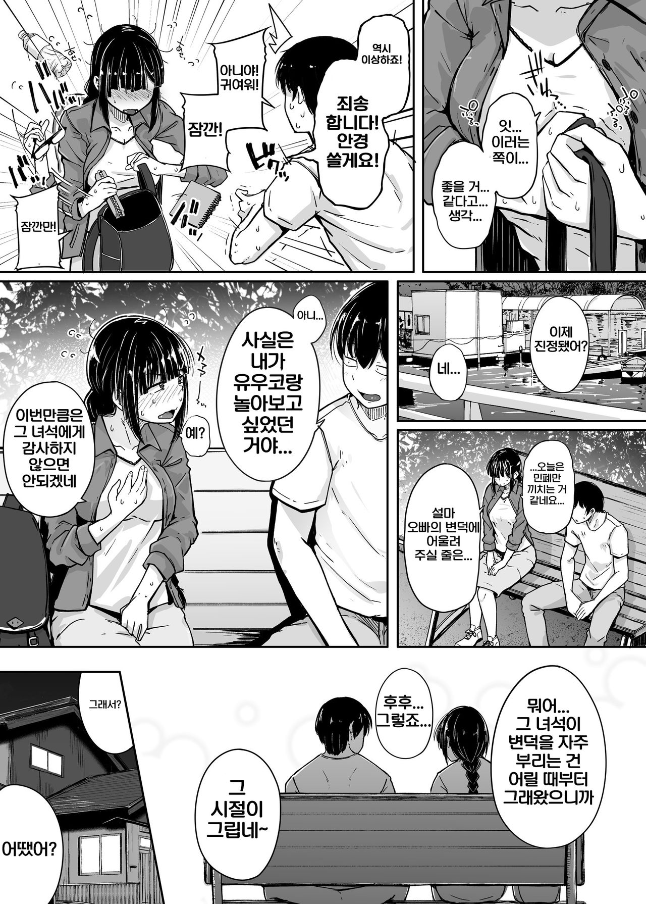 Boku wa Tomodachi no Imouto o Kane de Katta page 7 full