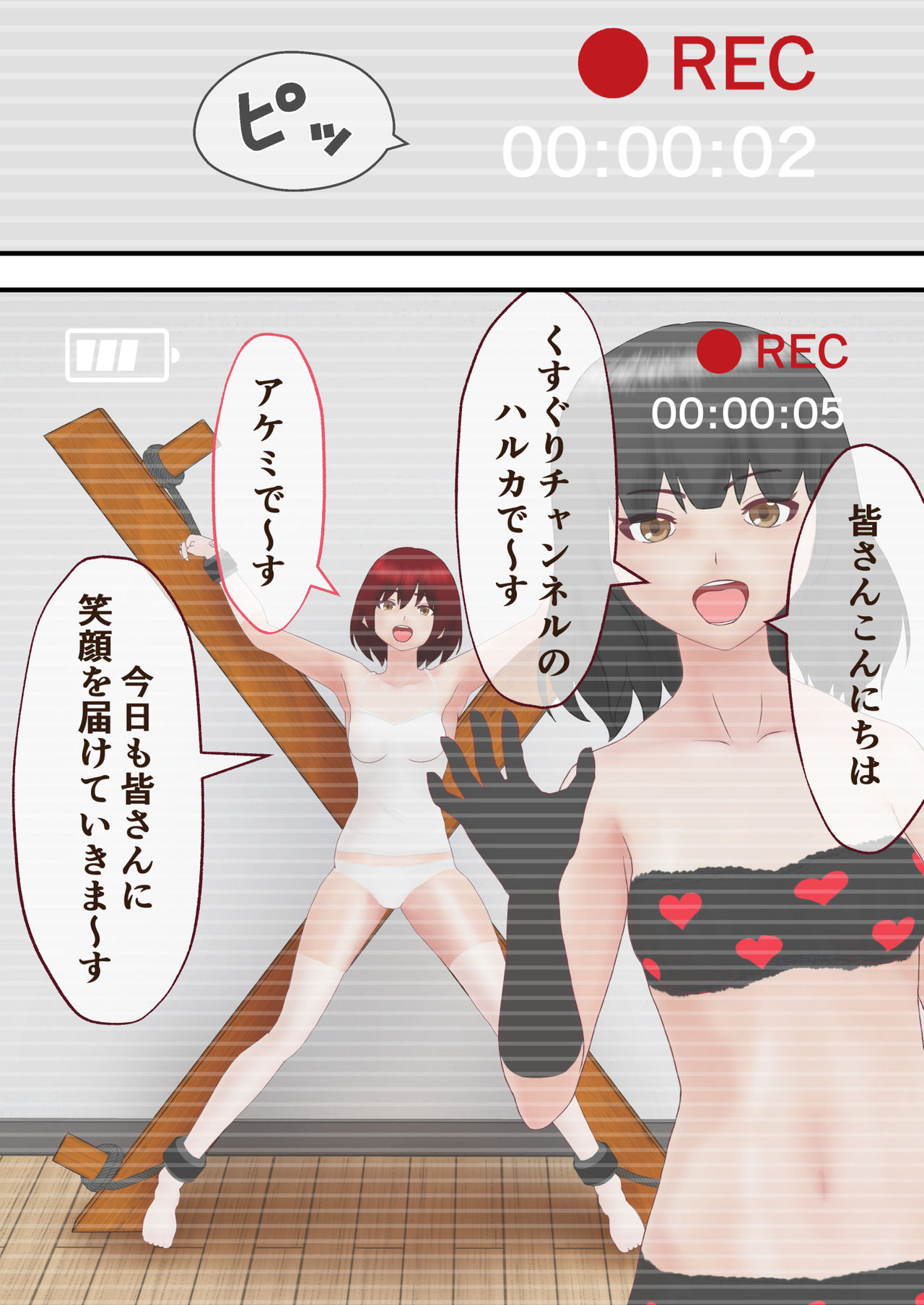 Kusuguri chan'neru page 2 full